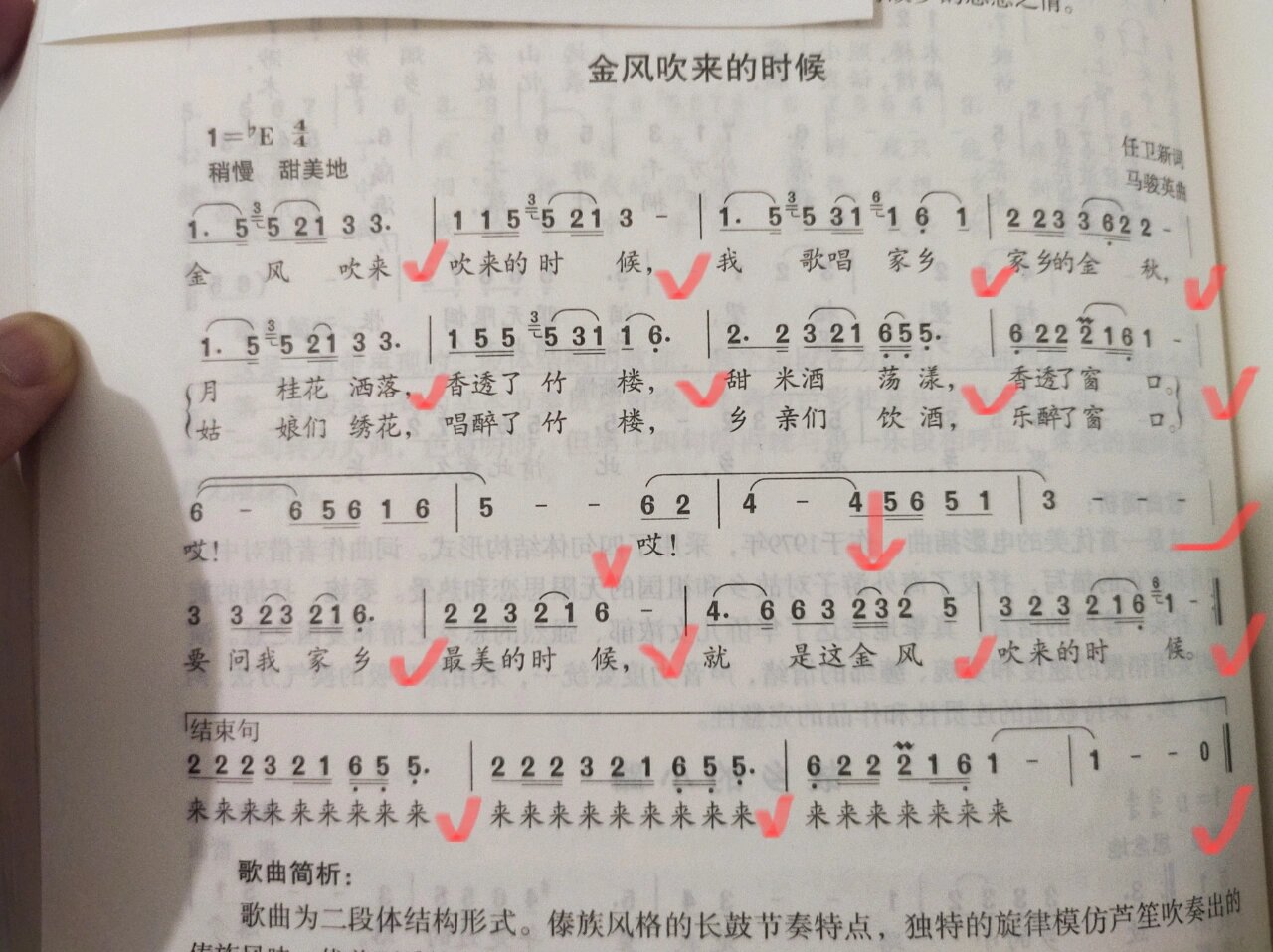 《金风吹来的时候》乐谱