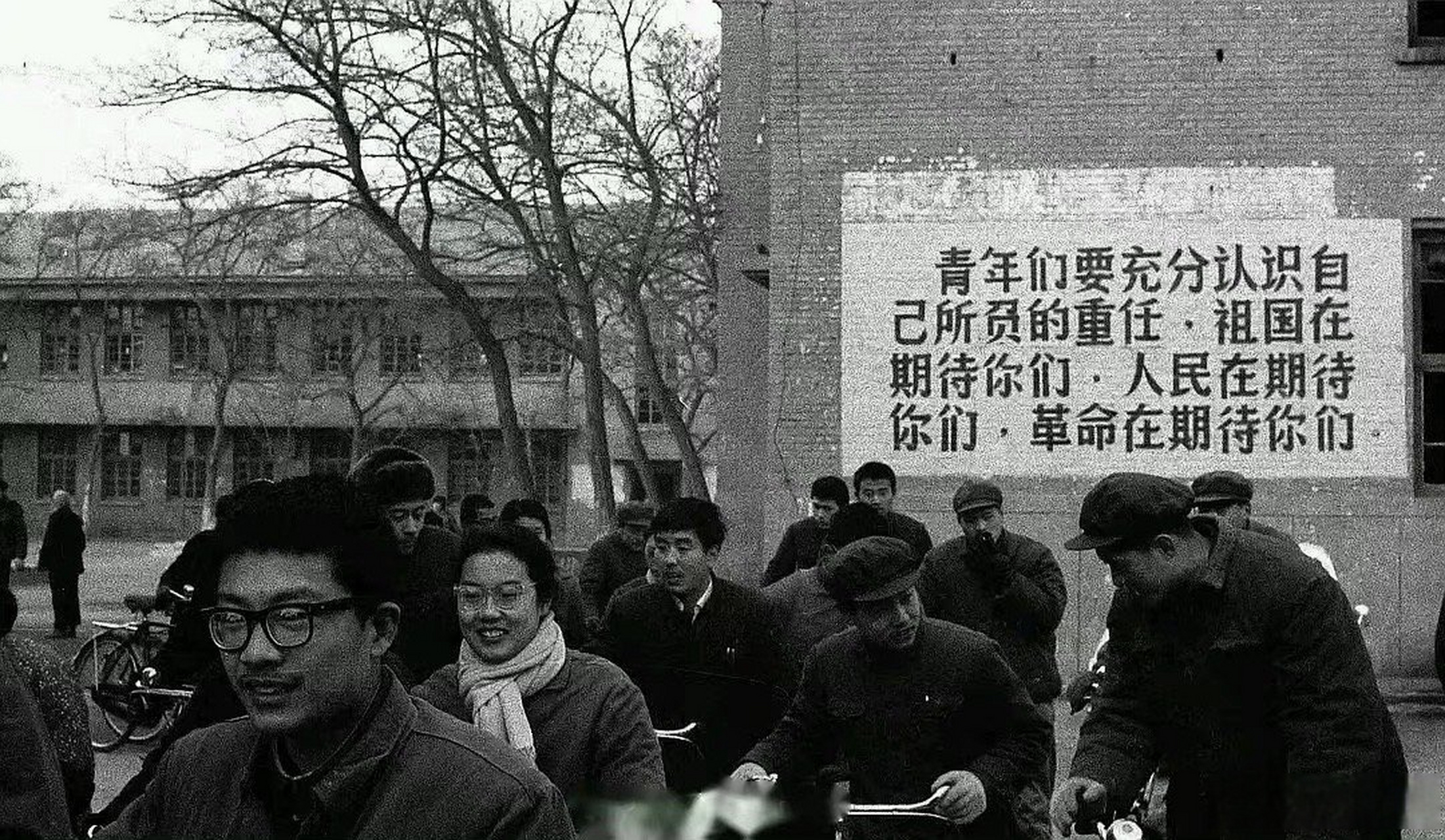 高考考场外的标语,1977年,北京 青年们要充分认识到自己所负的重任