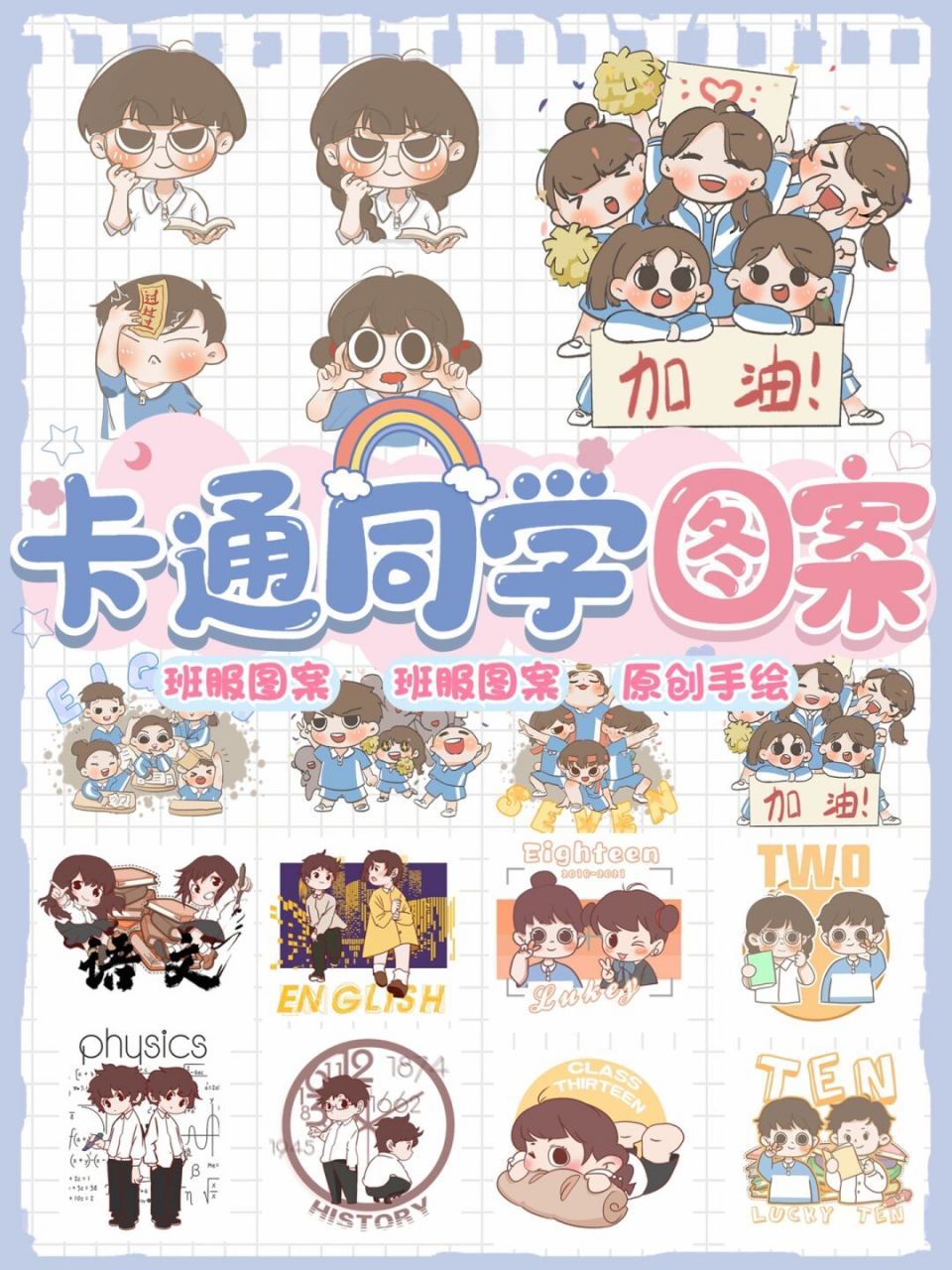 设计师精选97手绘班级卡通人物ip班服图案6015 97本期来给