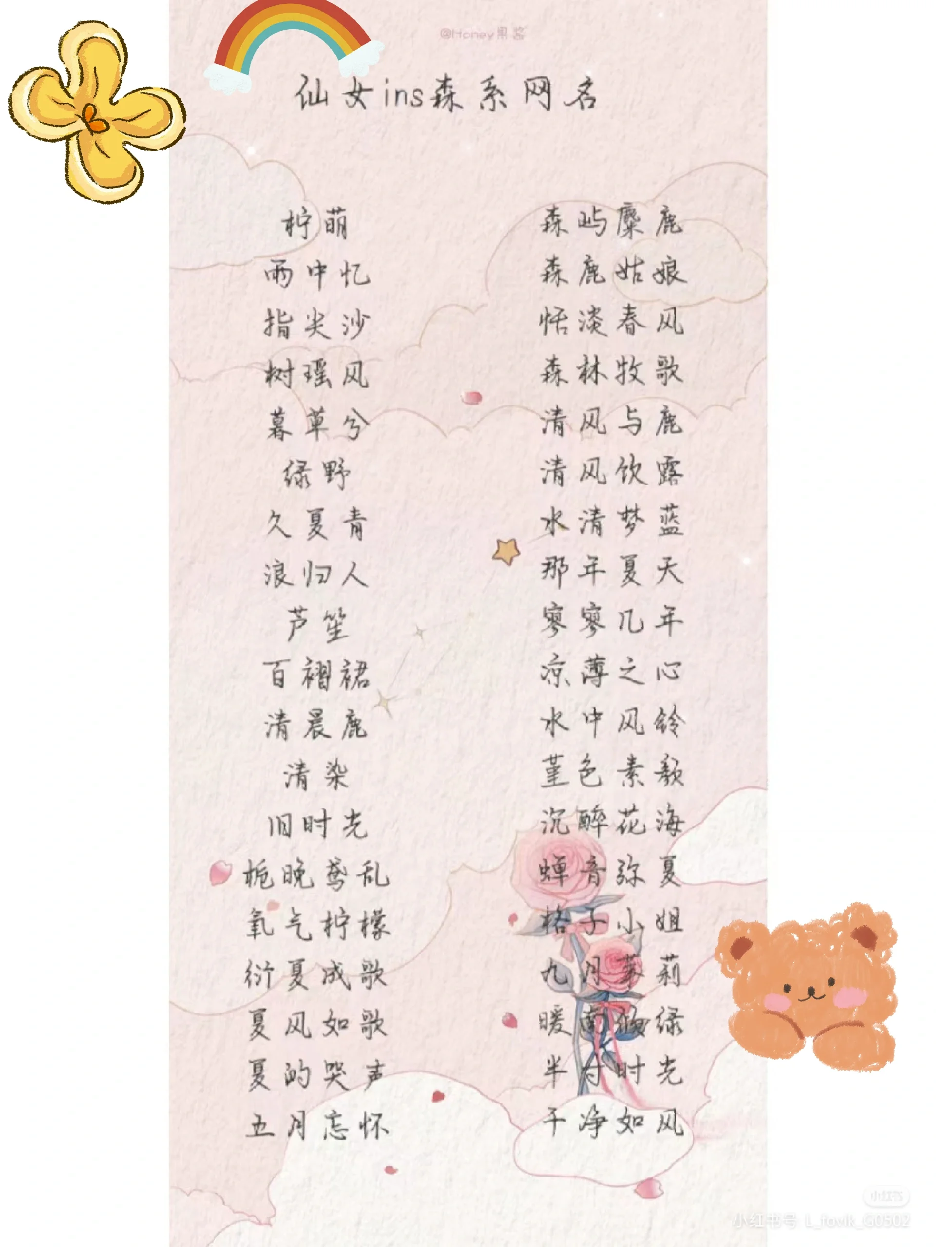 仙仙飘飘的古风网名