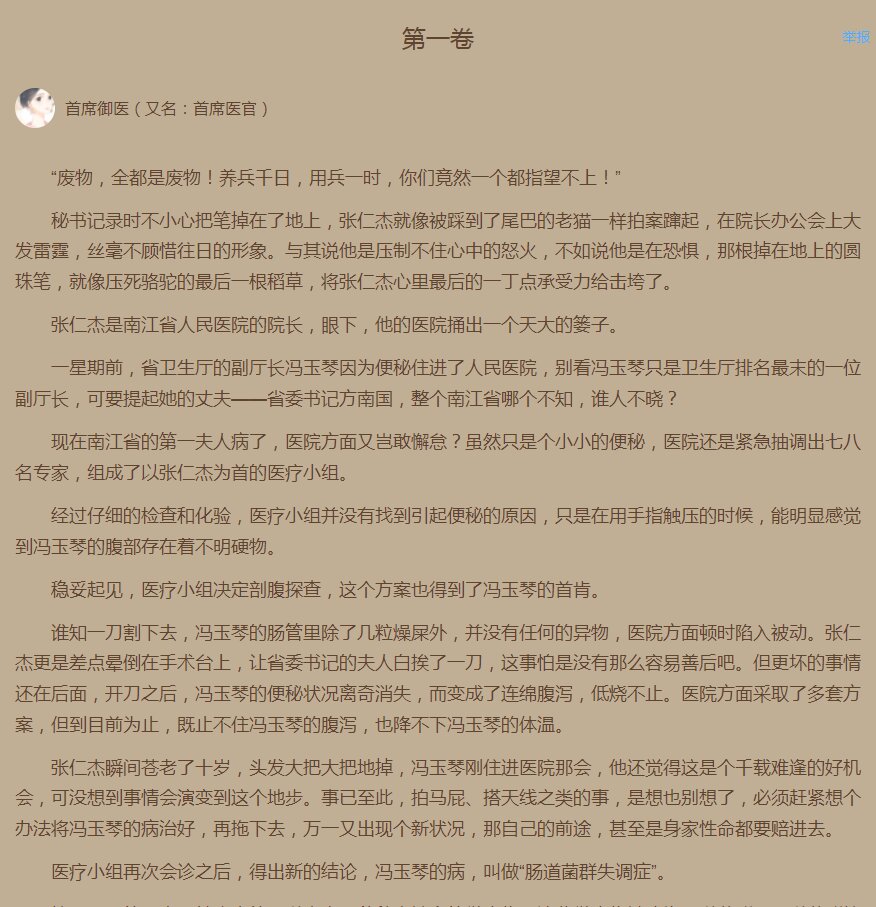 《首席御医》(又名:首席医官)热门小说~ 主角:曾毅 文案: 挽救你的