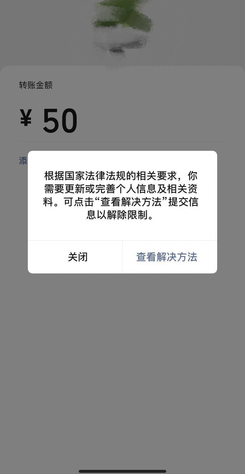 微信提现失败图片图片