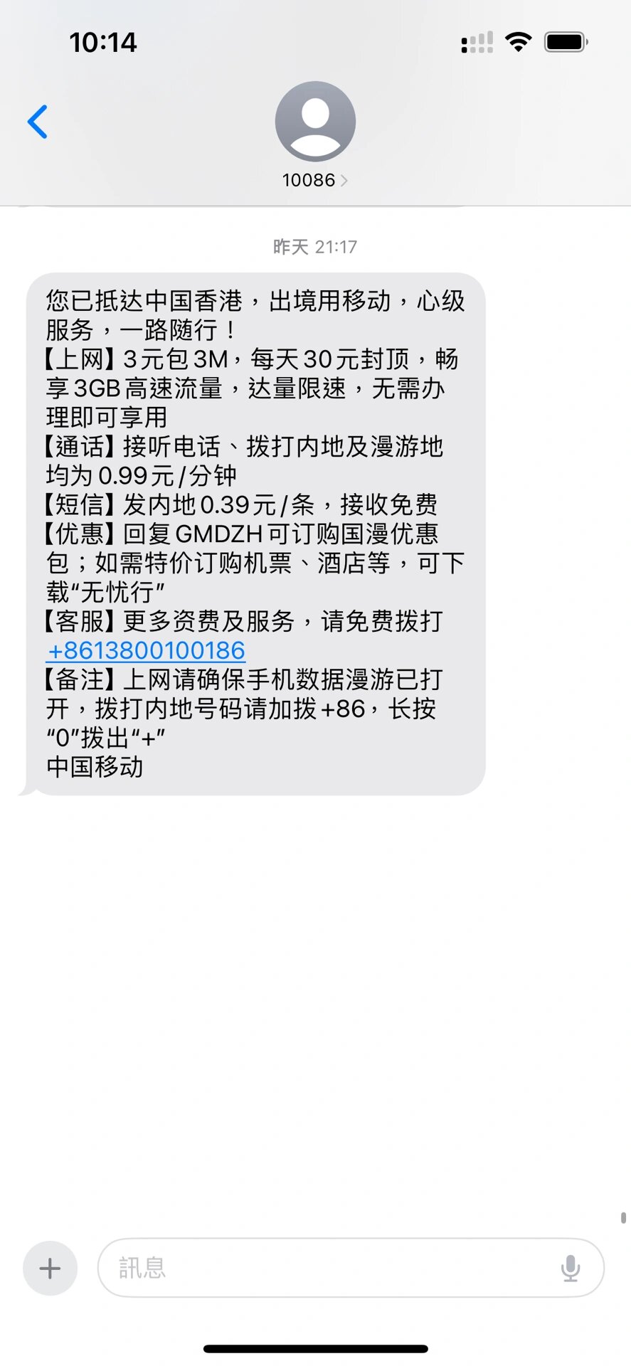 大陆手机发短信去澳门怎么发