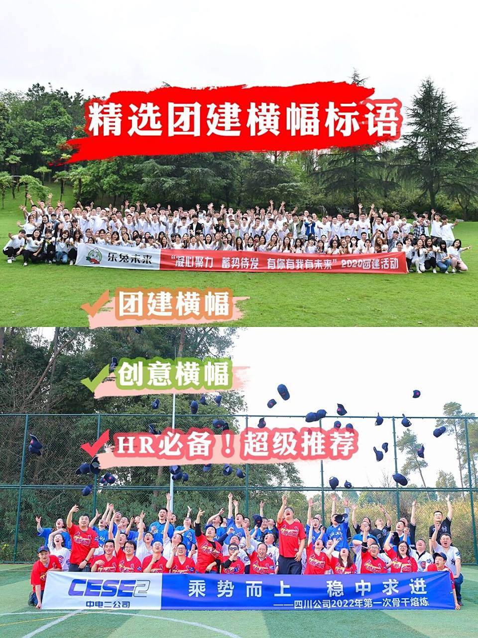 97100条团建年会横幅标语精选大全 00还在为每次队横幅标语绞尽脑