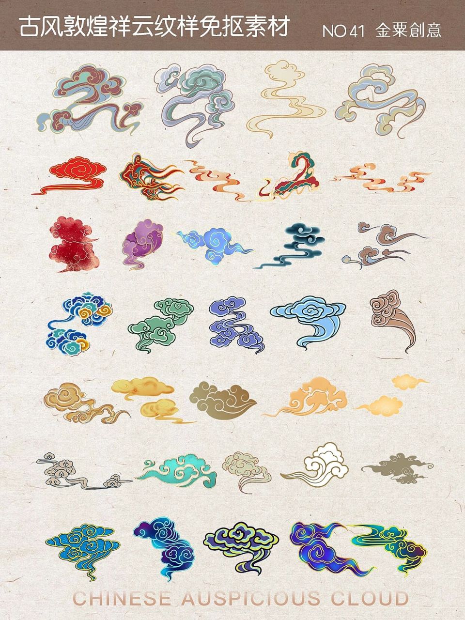 五彩缤纷96国风7815敦煌之祥云|免扣素材png 嘿哈,宝宝们!