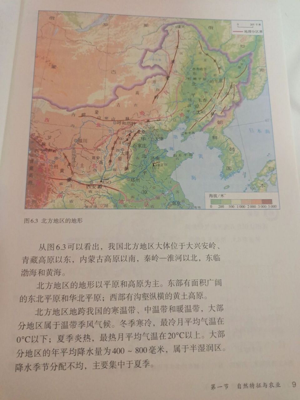 八年级下册地理第9页 需要的拿走不谢