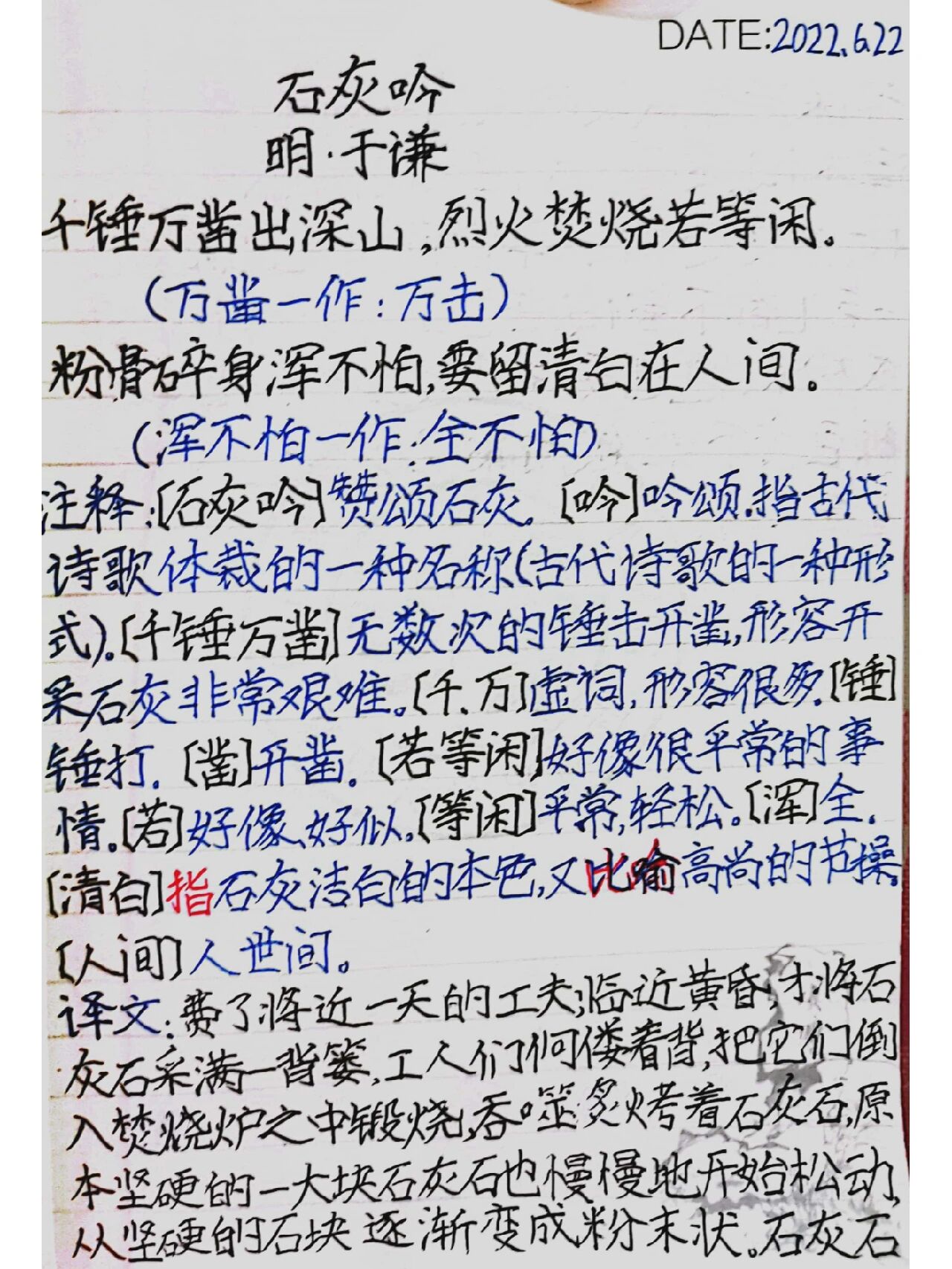 《石灰吟》译文 《石灰吟》的译文今天上线啦!