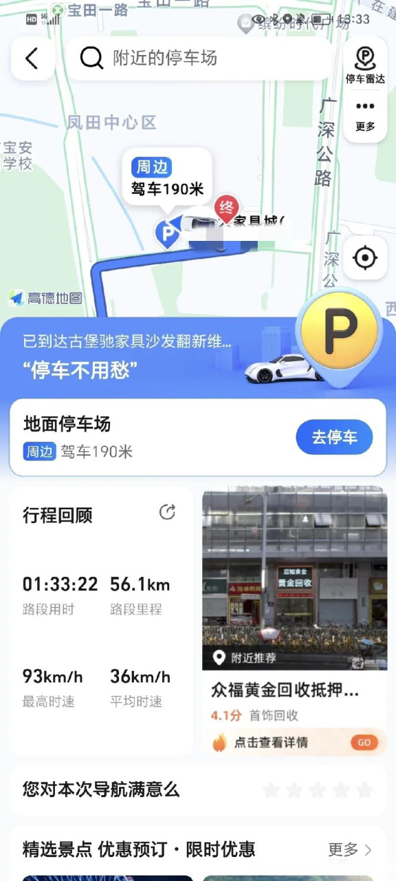 中午12点,去深圳西乡办事,从东莞东坑到深圳西乡,导航显示56公里,25个