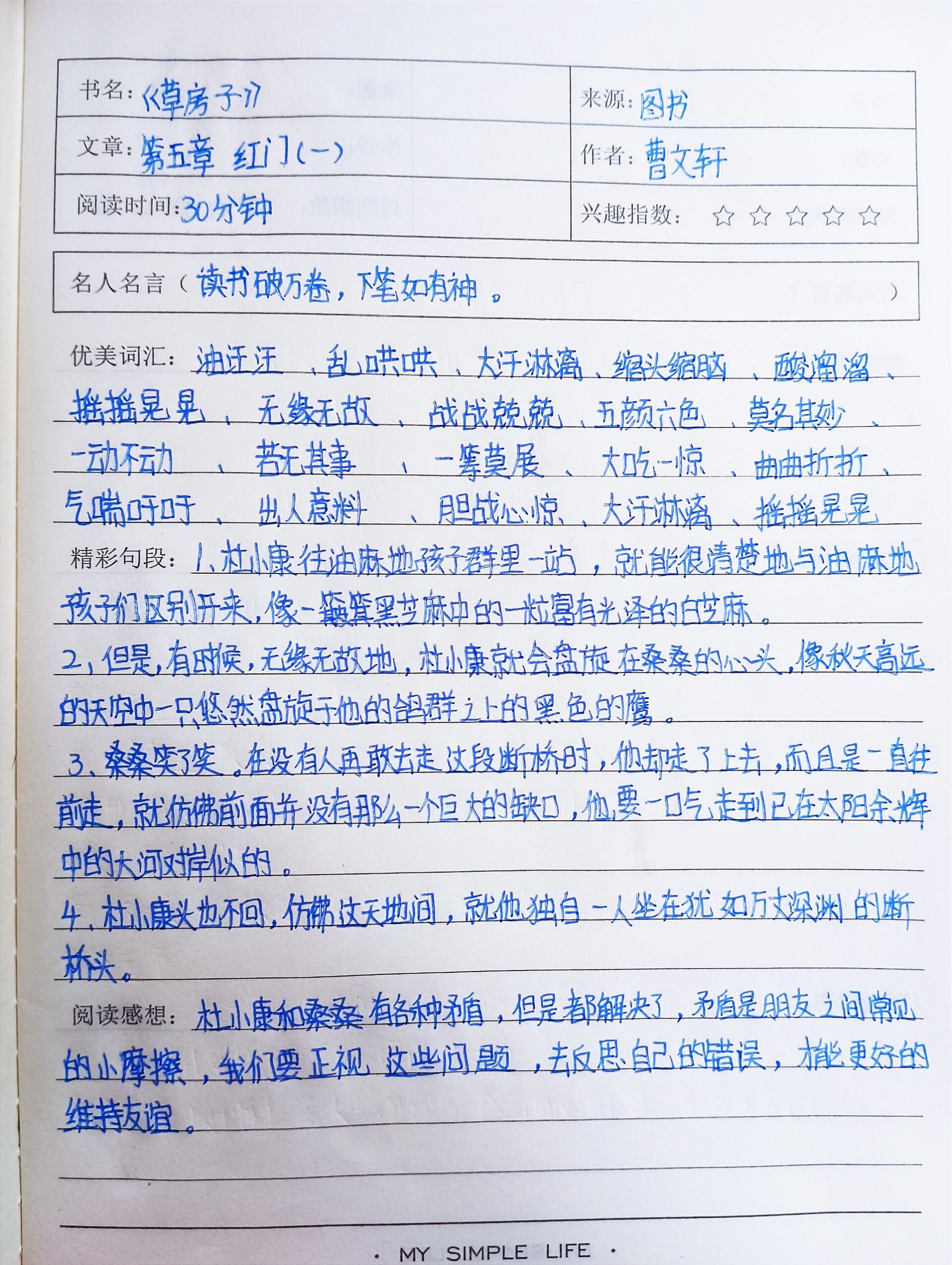 《草房子》读书笔记 第五.@雅雅子talks的动态