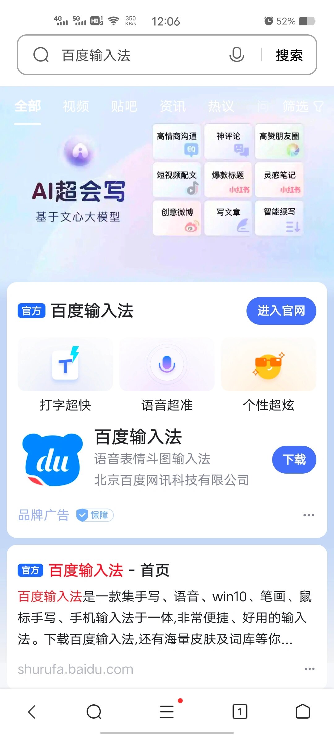 百度和搜狗手机搜索引擎的简单介绍