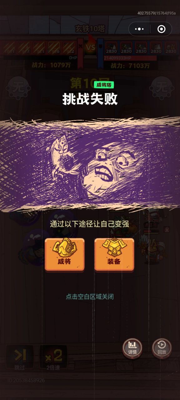 咸鱼之王50-10怎么过 困了三四天了,打了不下于一百多次,不知道是自己