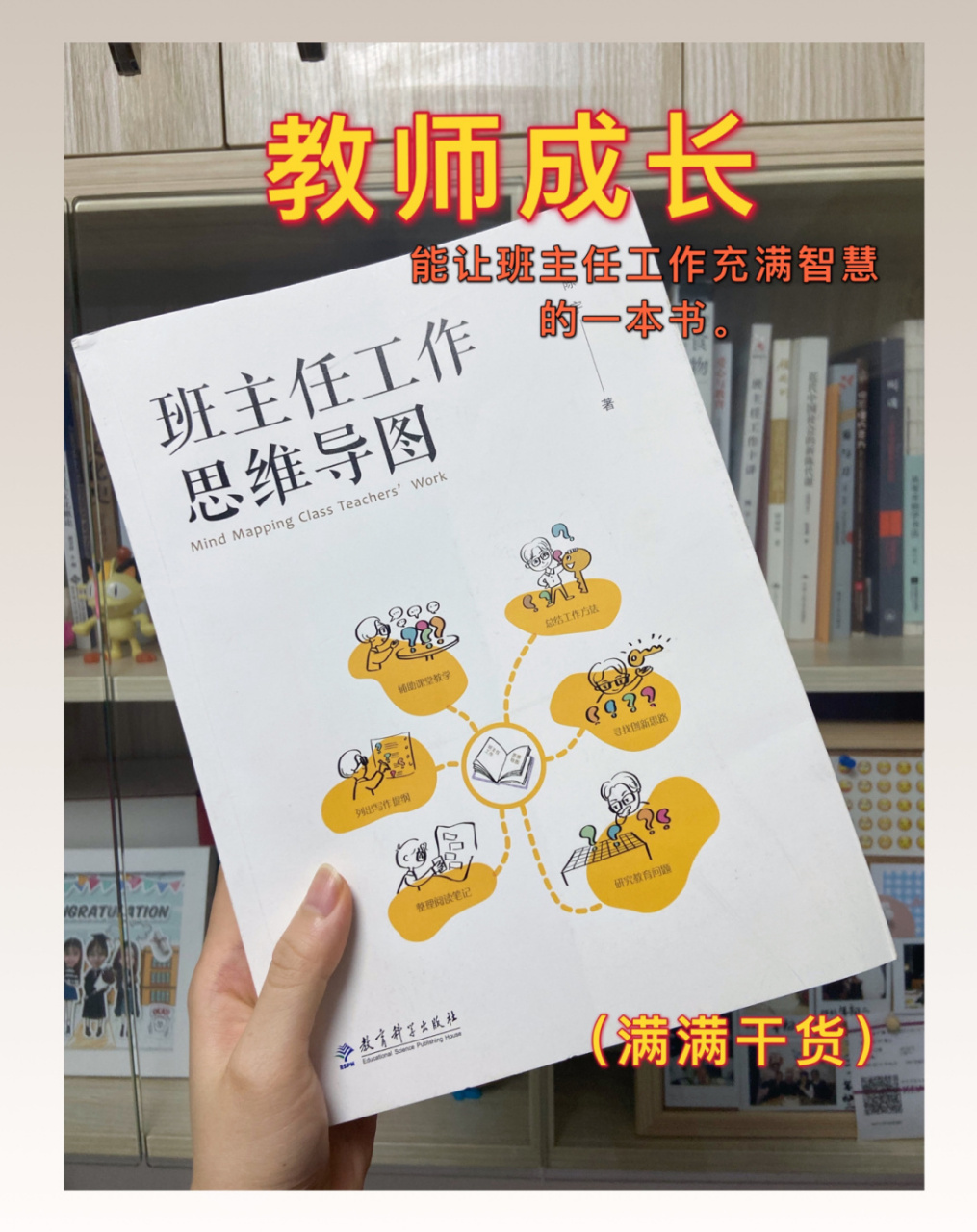 教师成长|分享书籍《班主任工作思维导图》98 98书名:《班主任
