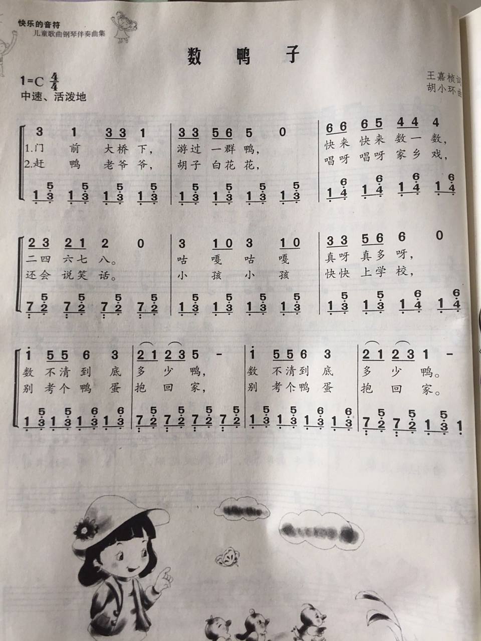 经典儿歌:数鸭子 简谱