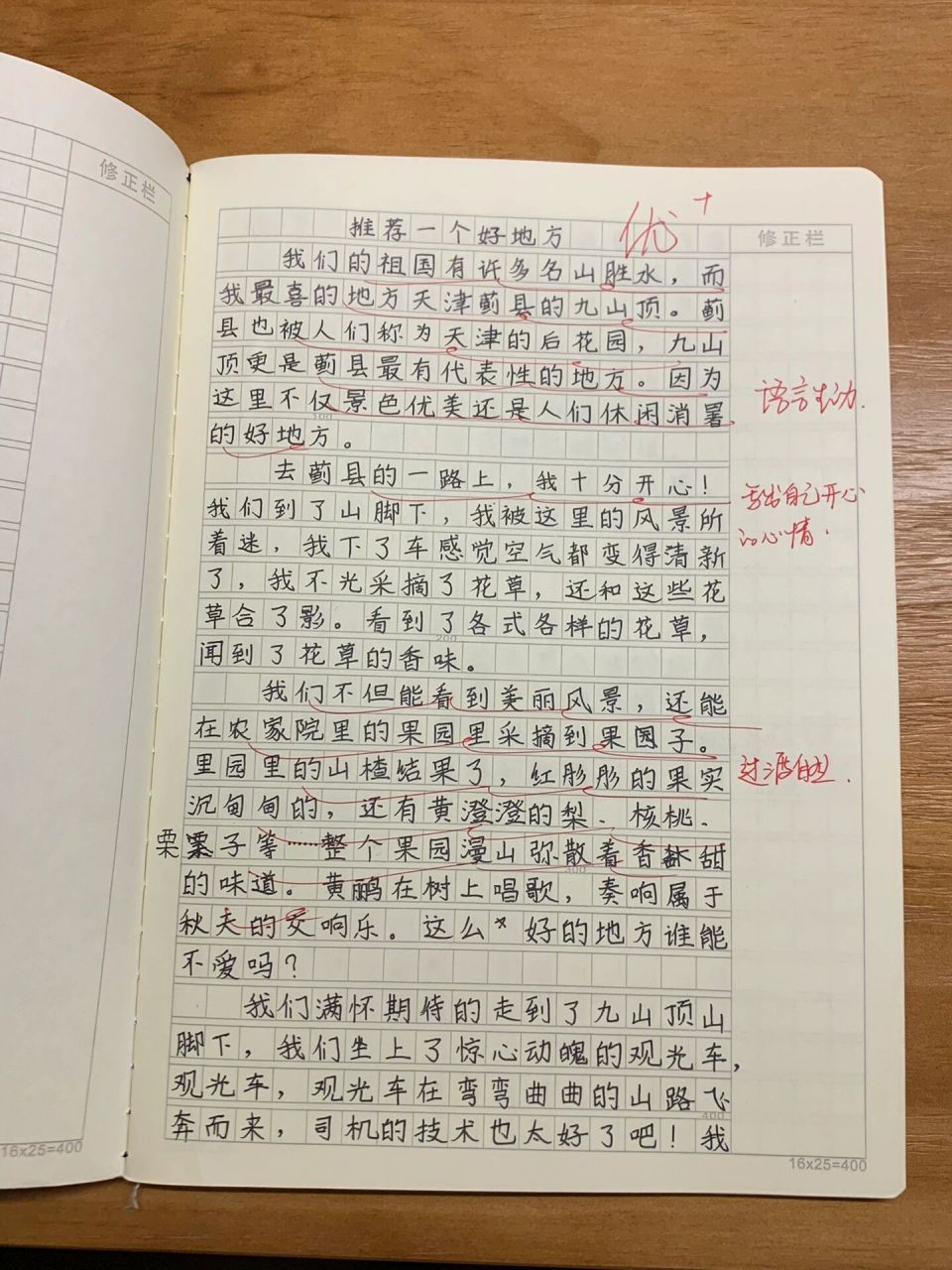 四年级上 语文作文 推荐一个好地方 作文写得上手越来越快,写好框架