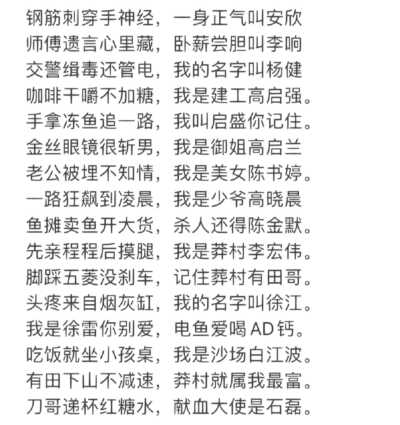 好牛的狂飙打油诗