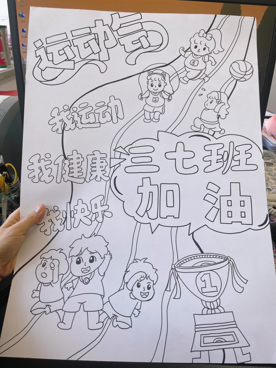 运动会海报 运动会加油牌 运动会主题画