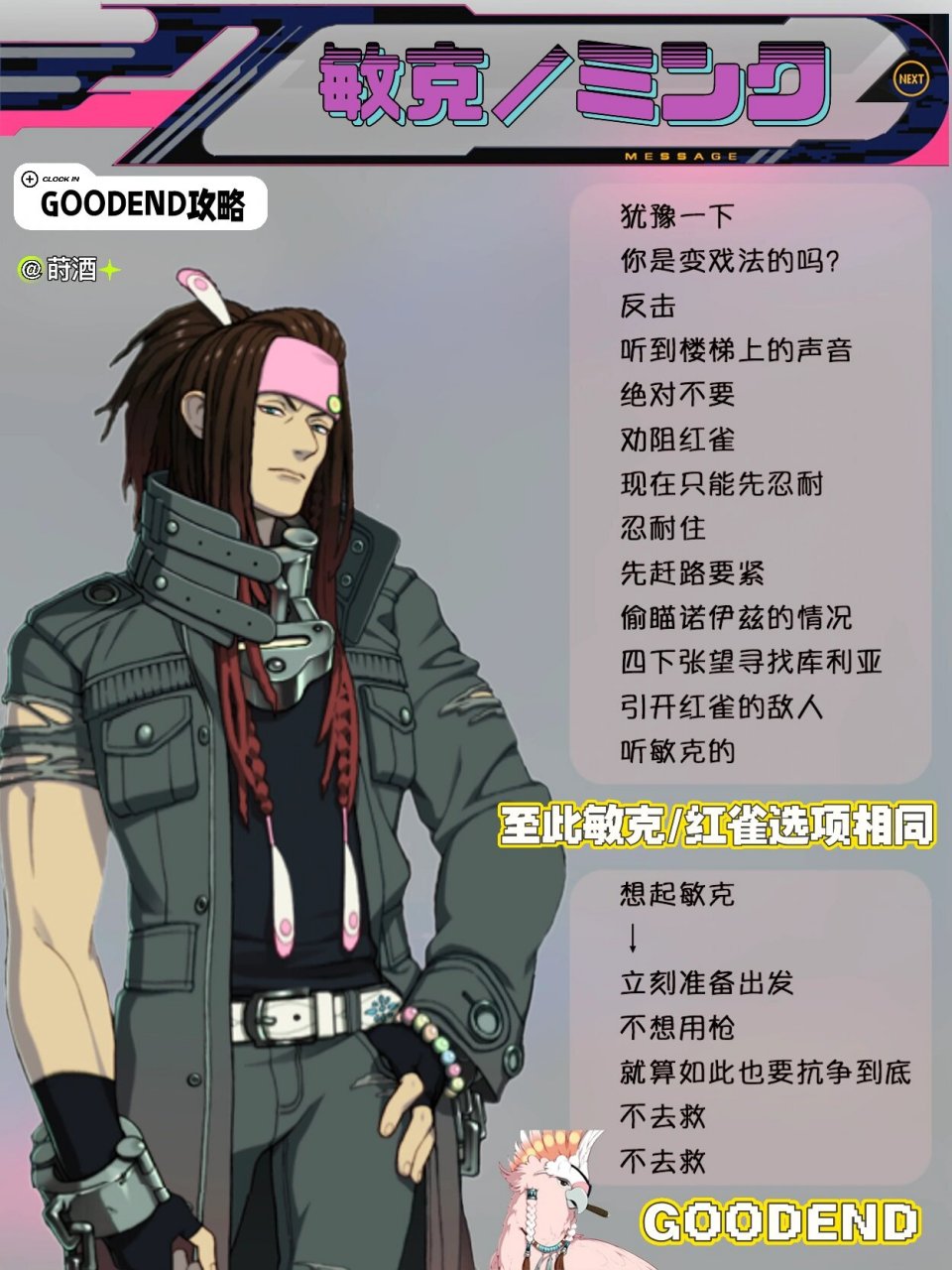 【dmmd本篇攻略】敏克/mink/ミンク 这苦命叔的线我实在爱不起来 	 一