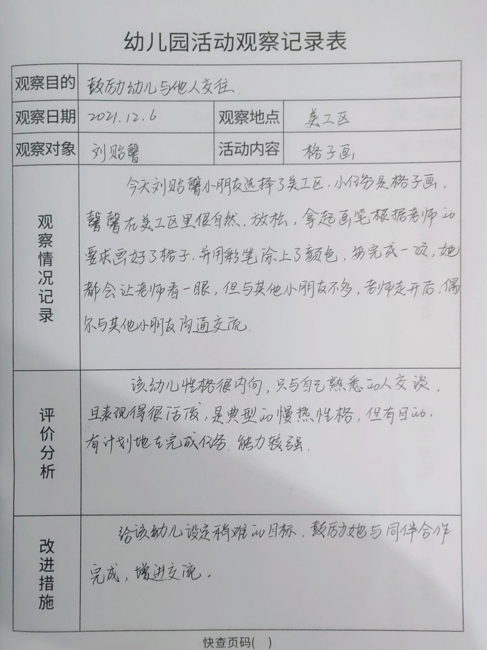 幼儿园大班区域观察记录 大班区域观察记录表