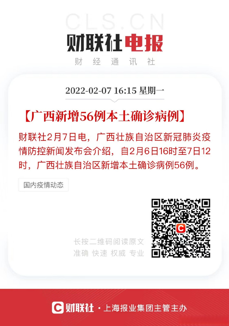 广西壮族自治区新冠肺炎疫情防控新闻发布会自2月6日16时至7日12时
