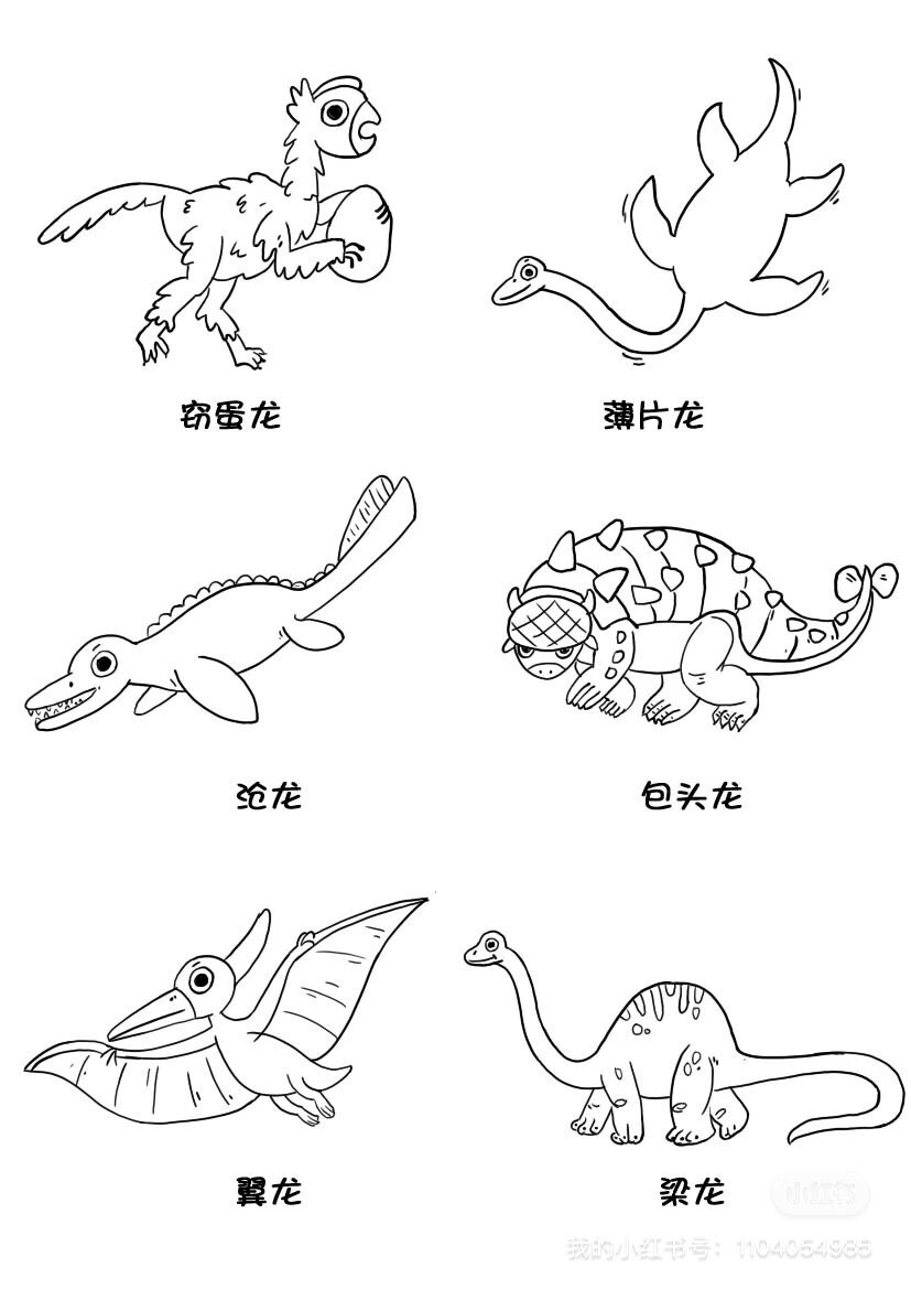 恐龙卡通画,线稿上色适合小孩子 恐龙卡通画,线稿上色线稿上色 线稿