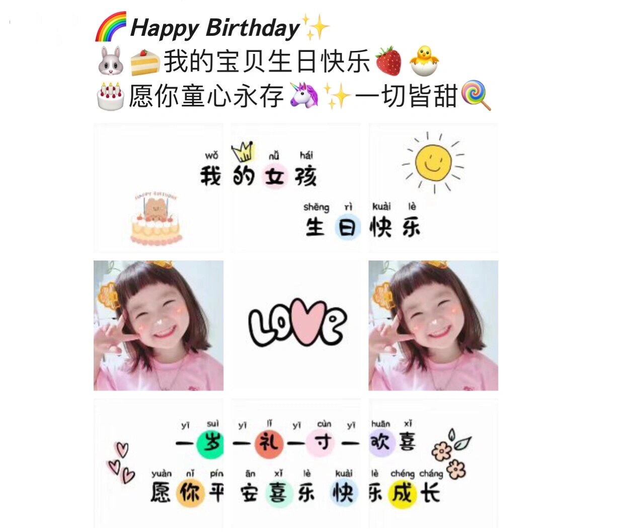 宝宝生日发圈九宫格文案配图素材