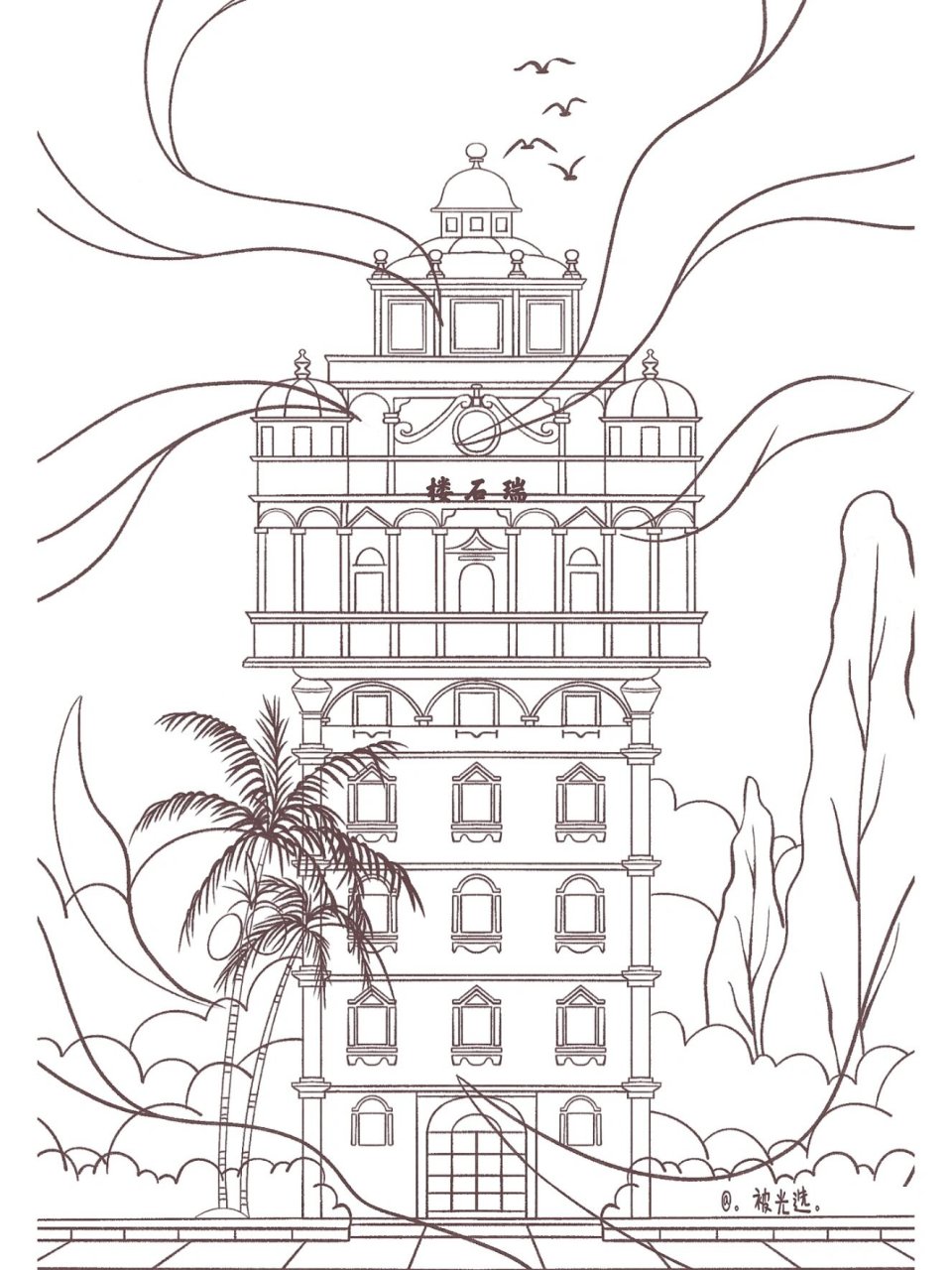 [开平碉楼]往左滑咱们看线稿,再滑看实物 开平第一楼瑞石楼,是中西