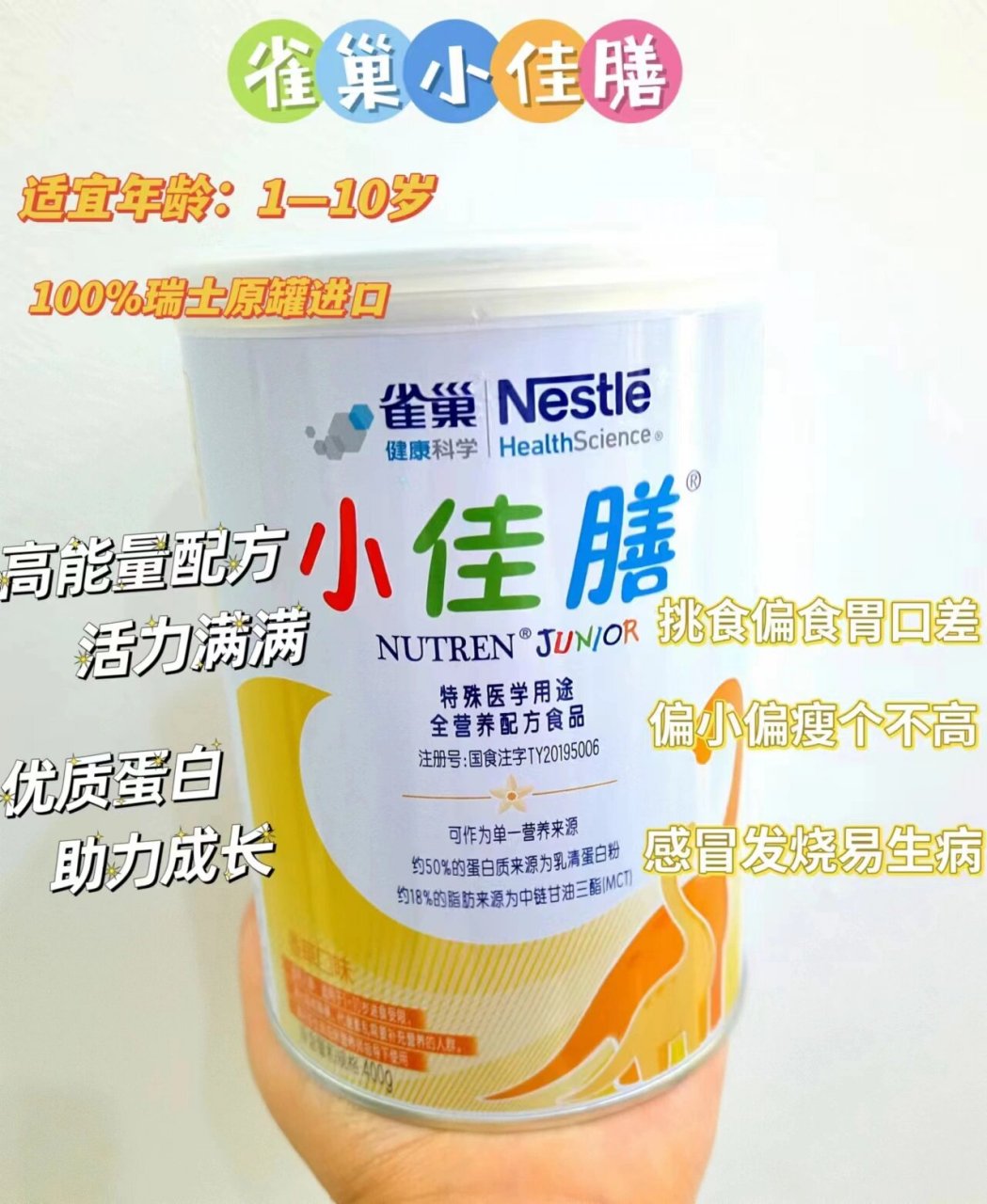 一款适合不长肉或者长肉慢的宝宝的奶粉 96 雀巢小佳膳95 补充