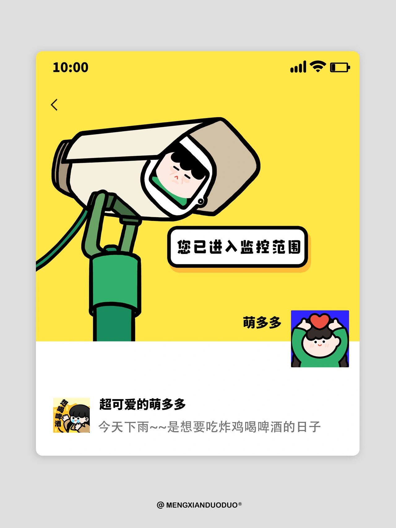 朋友圈背景图:您已进入监控范围内 希望宝子们喜欢