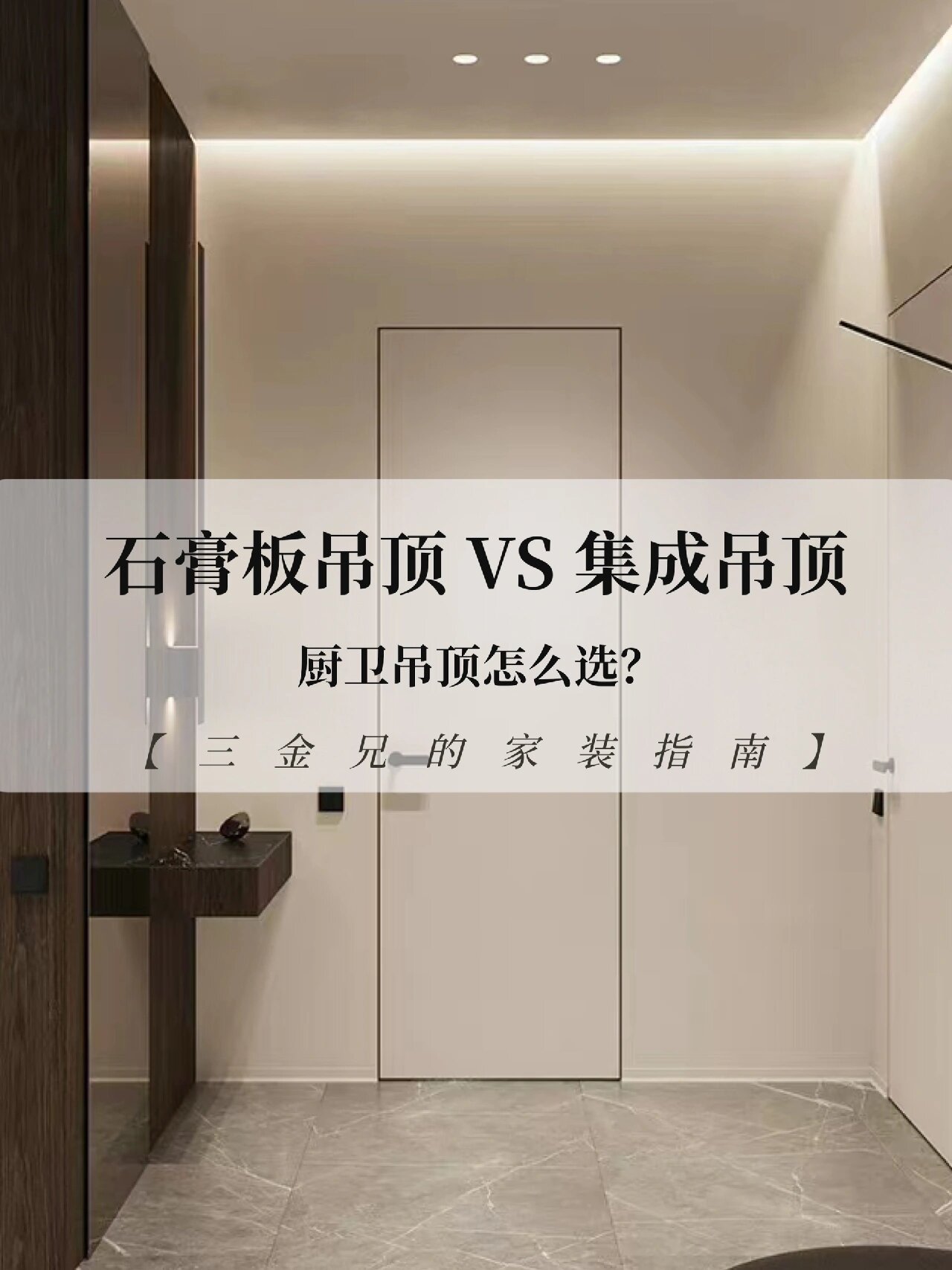 厨卫吊顶怎么选717171集成吊顶 or 石膏板吊顶 厨房和卫生间