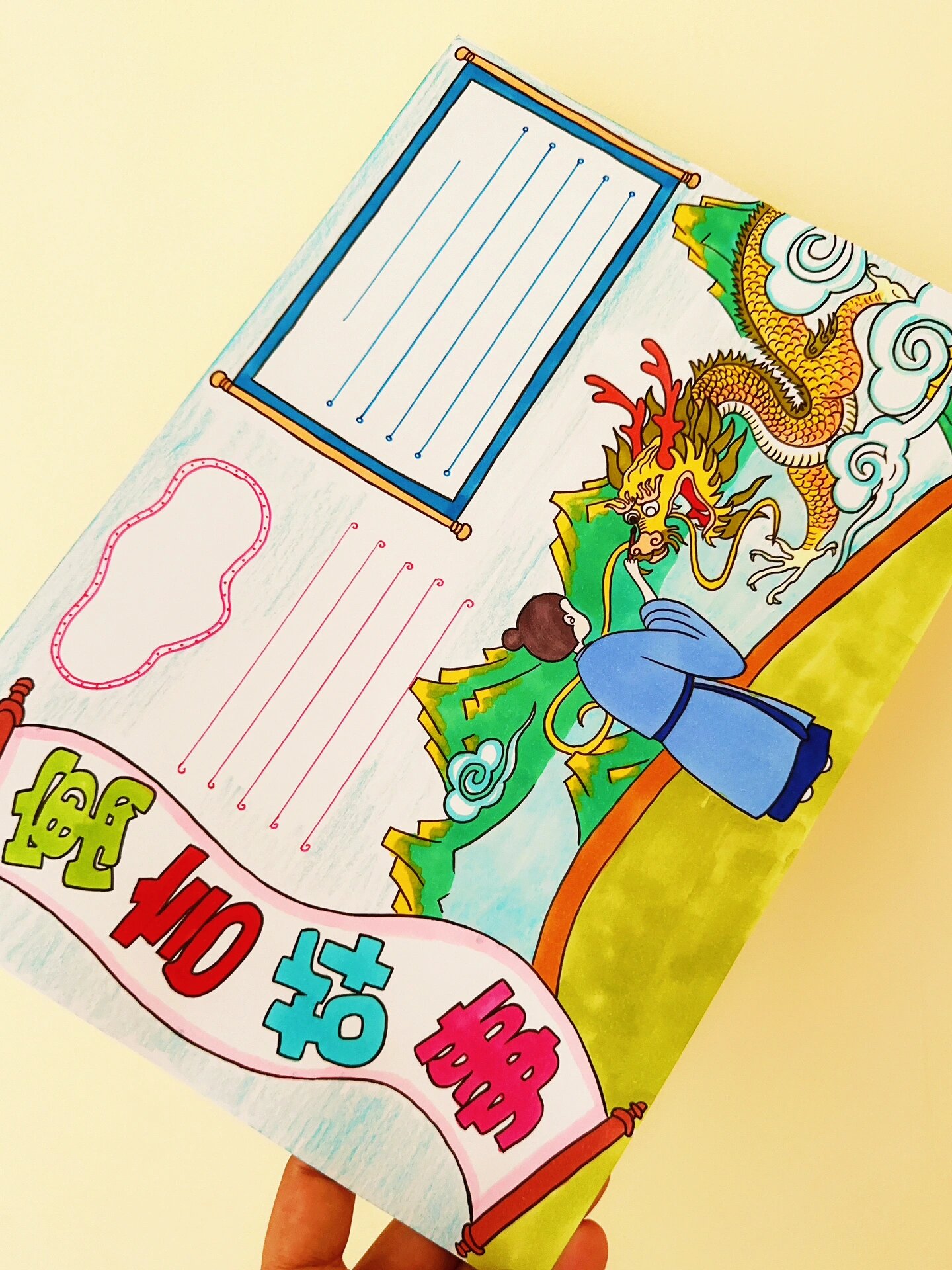 成语故事 寓言故事 画龙点睛手抄报 有线稿