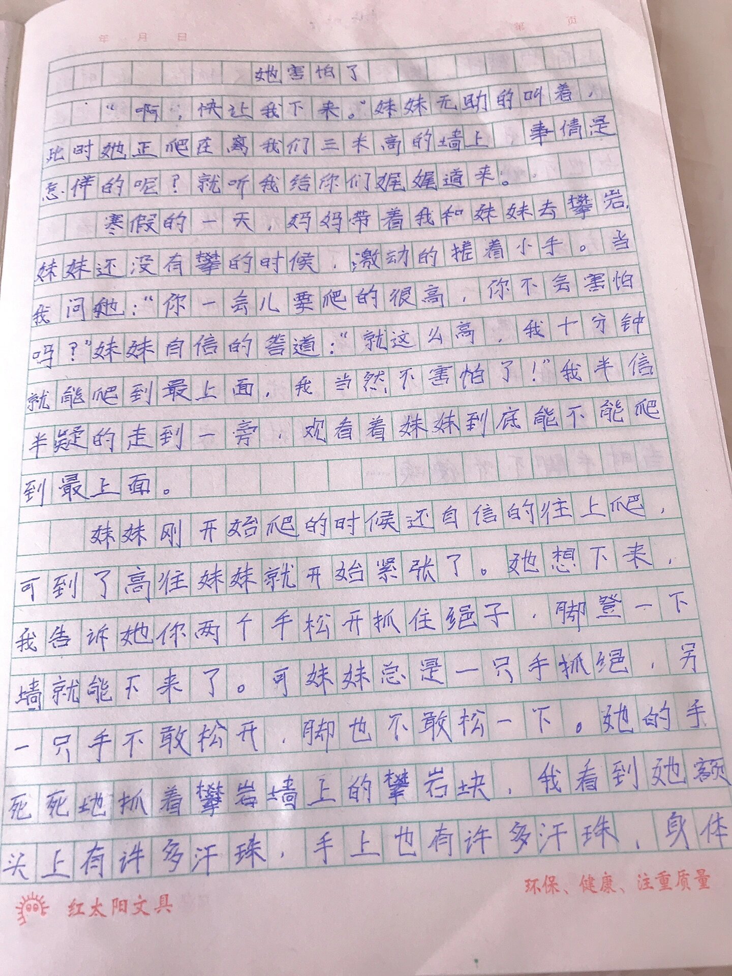 他害怕了作文图片