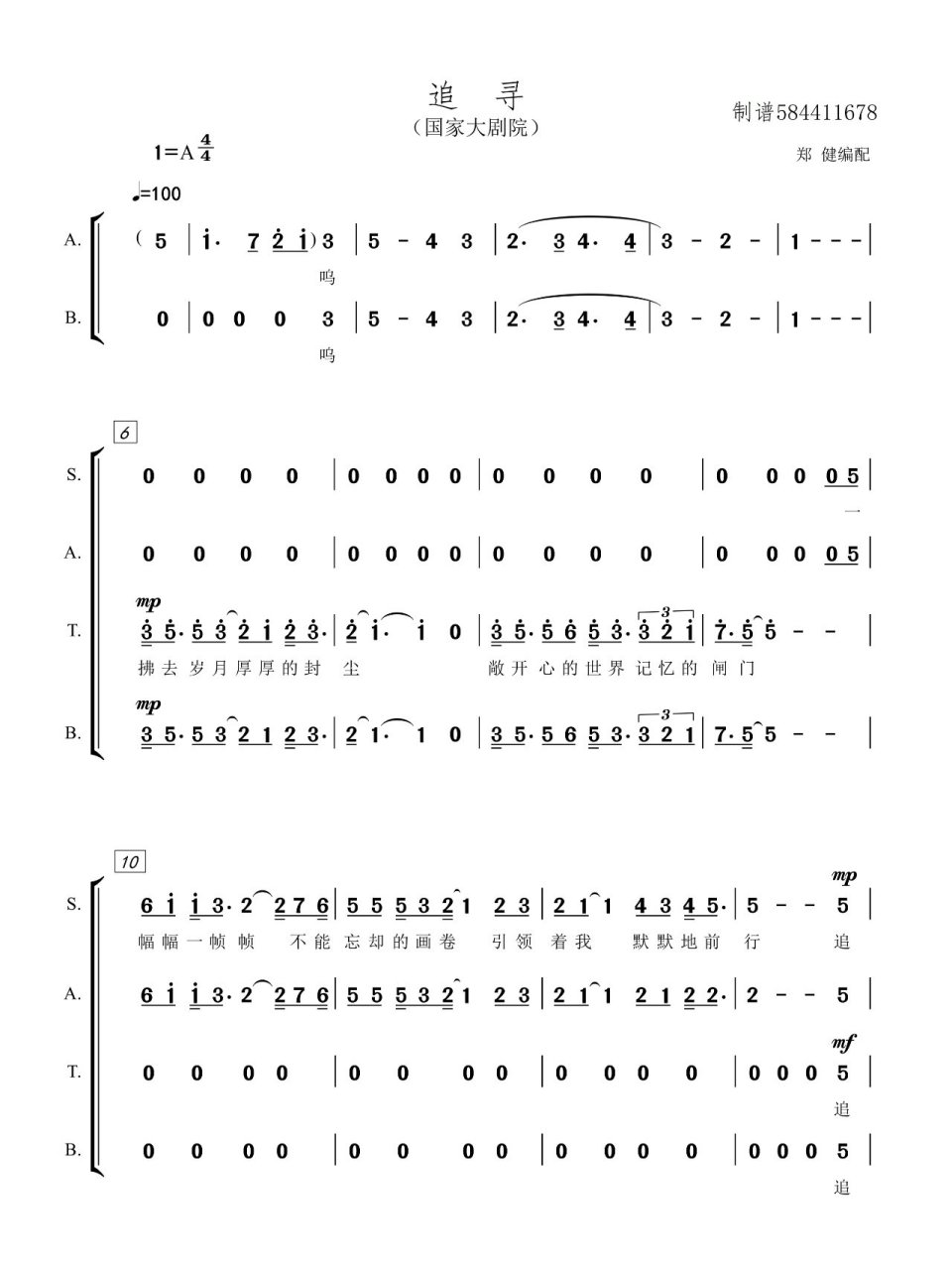 追寻国家大剧院混声合唱谱