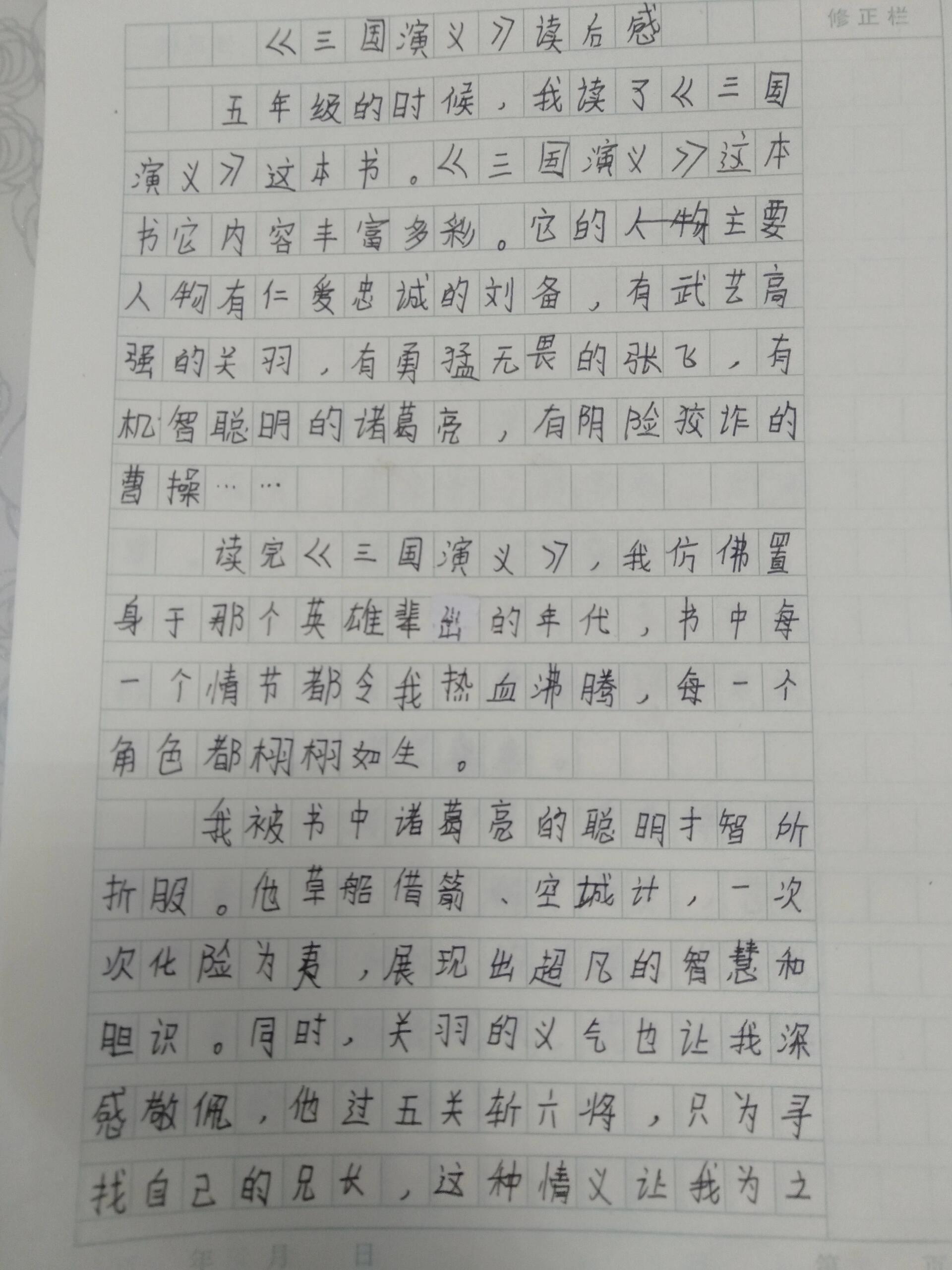 三国演义的读后感400字图片