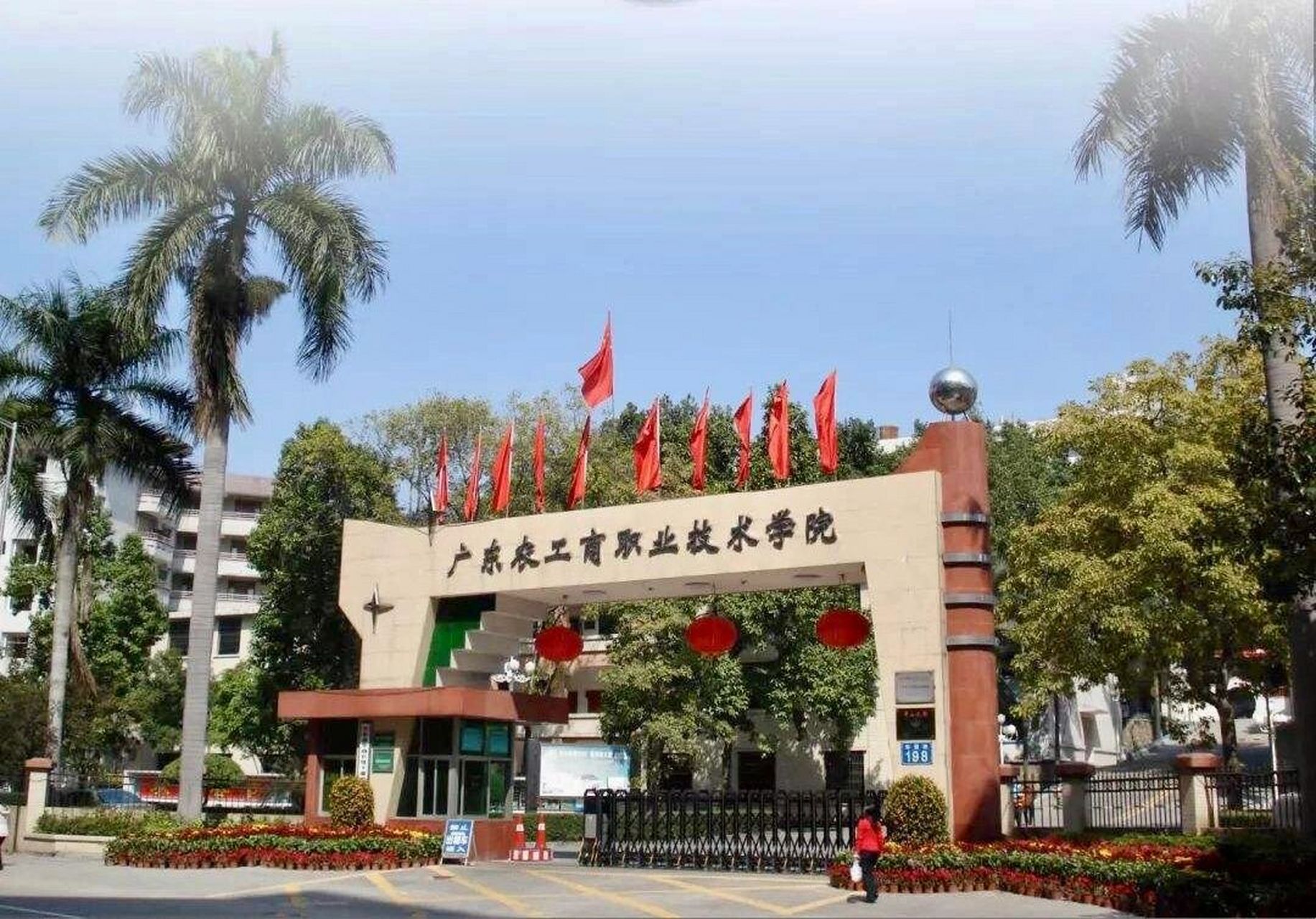 关于广东农工商职业技术学院的概貌 图一是本部校区位于天河粤垦路,图