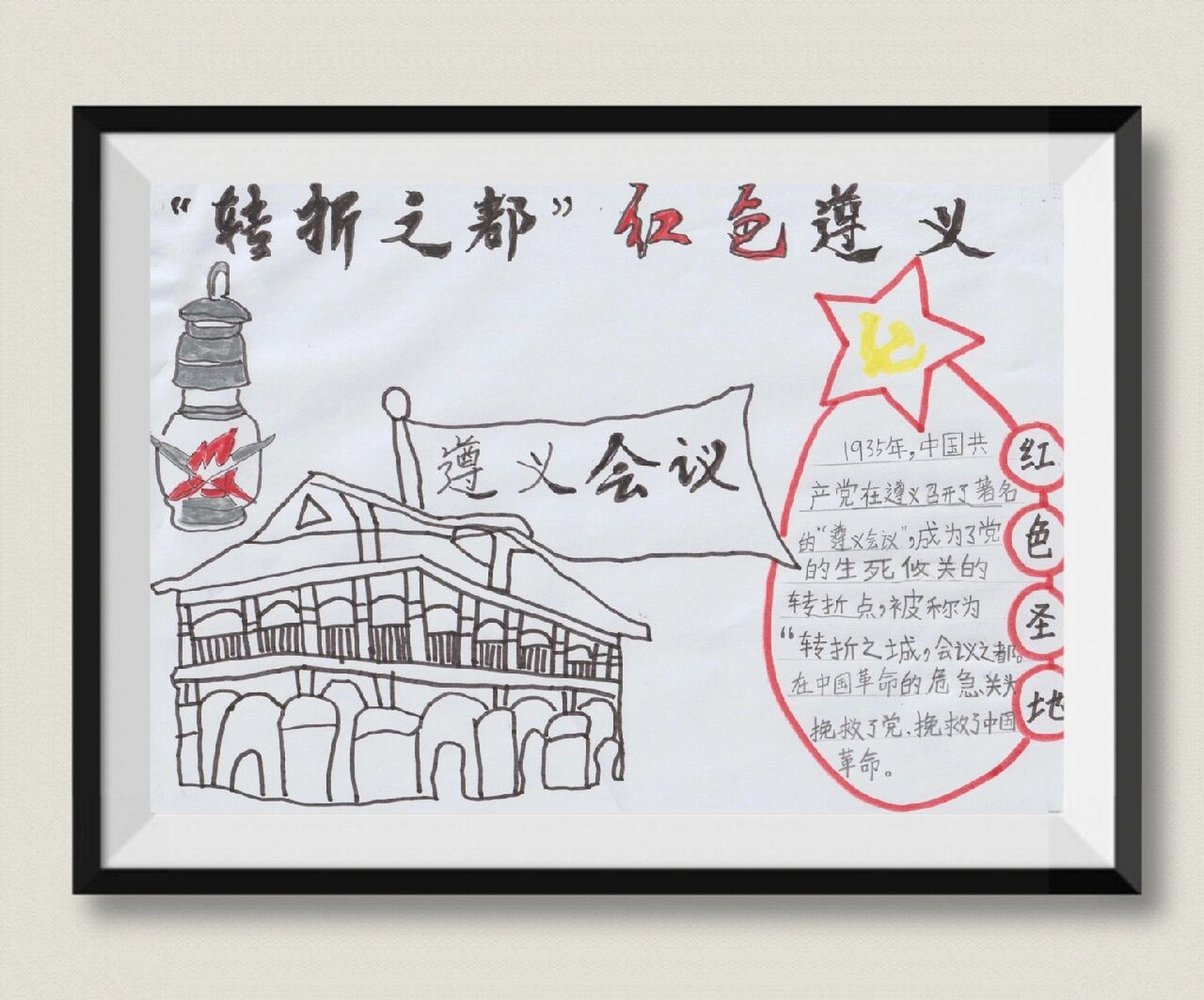 转折之都 红色遵义《醉美遵义》手抄报 遵义不仅山水秀美,还是首批