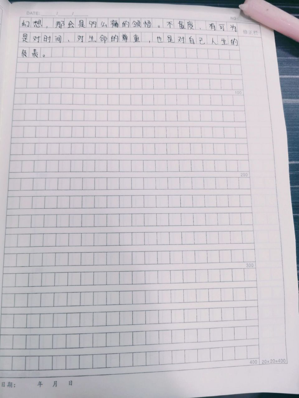 满分作文摘抄《珍惜当下,展望明天》 珍惜当下,展望明天