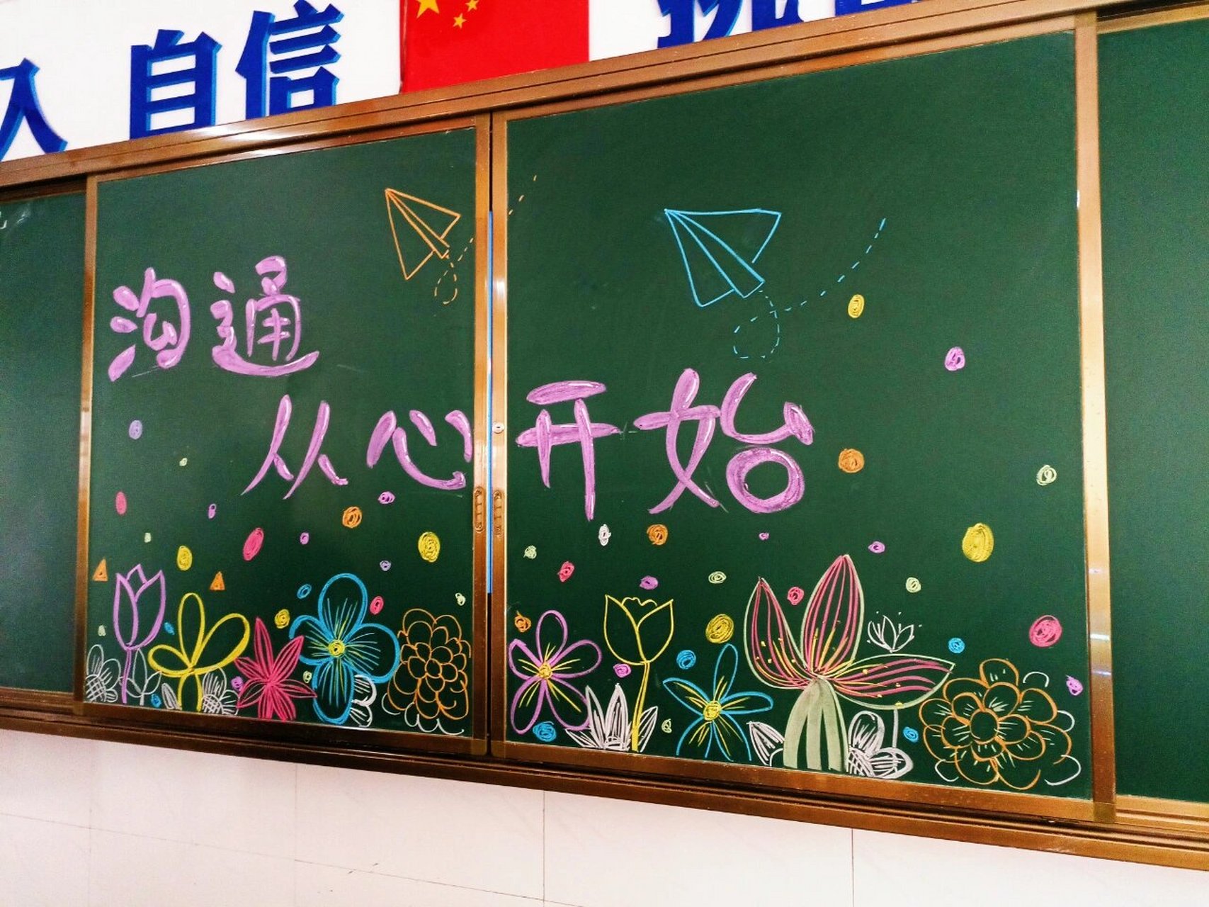 家长会黑板报 家长会黑板报,粉笔画