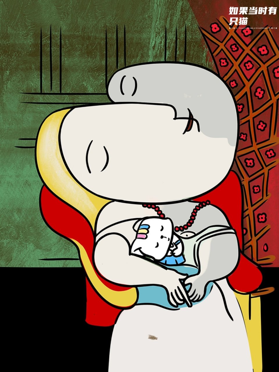 世界名画—毕加索:梦 如果当时有只猫:一起做着美好的梦乡…… 	 作品