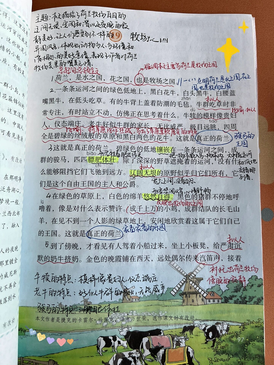 五年级下册语文19《牧场之国》课堂笔记 《牧场之国》课堂笔记