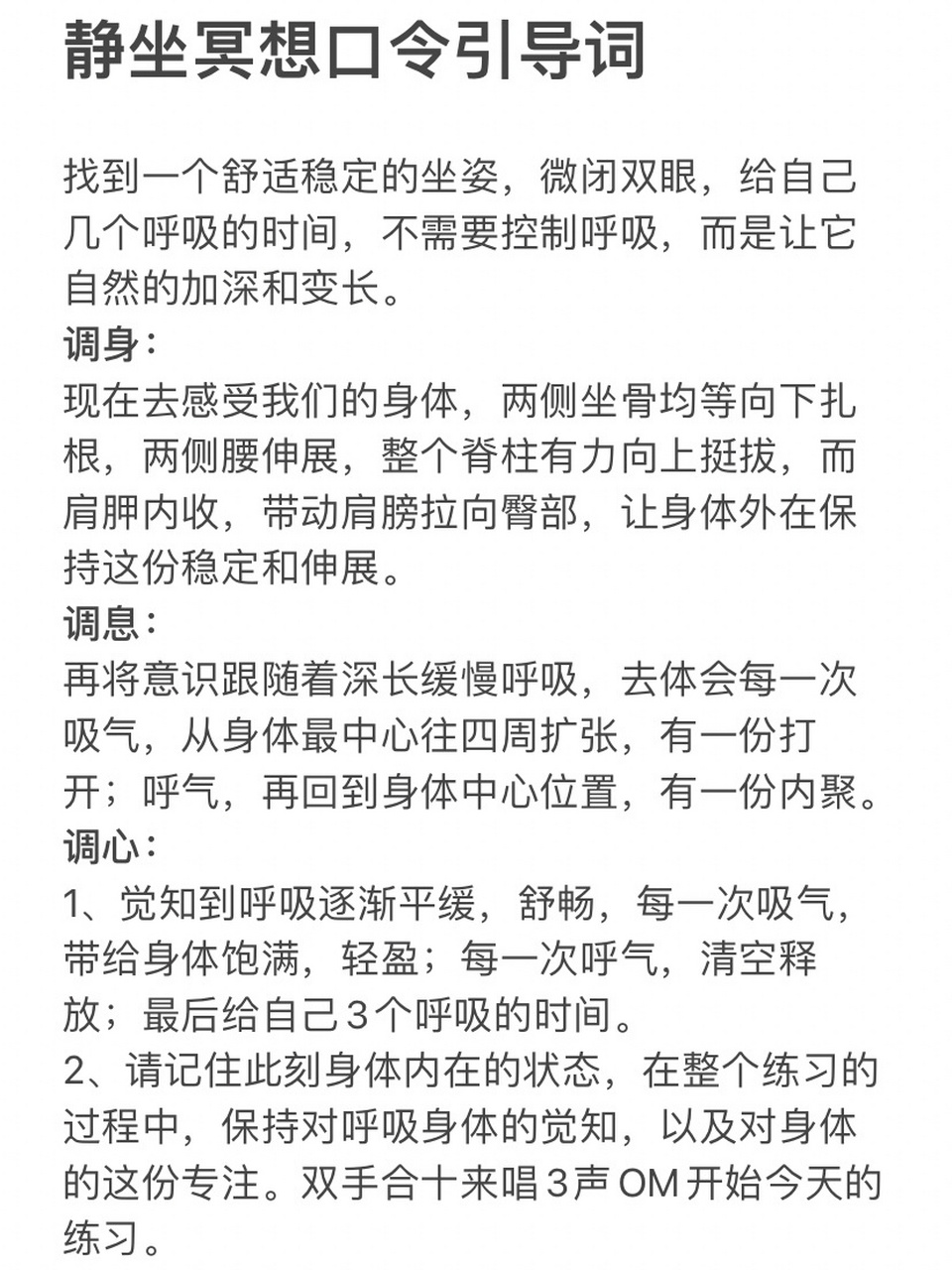 瑜伽调息冥想引导词 瑜伽调息法(pranayama),即瑜伽习练者的呼吸术,为