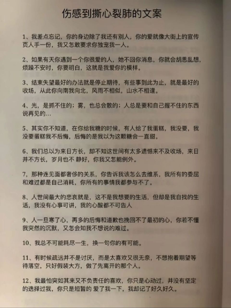 伤感到撕心裂肺的文案 #情感文案# #情感##书摘