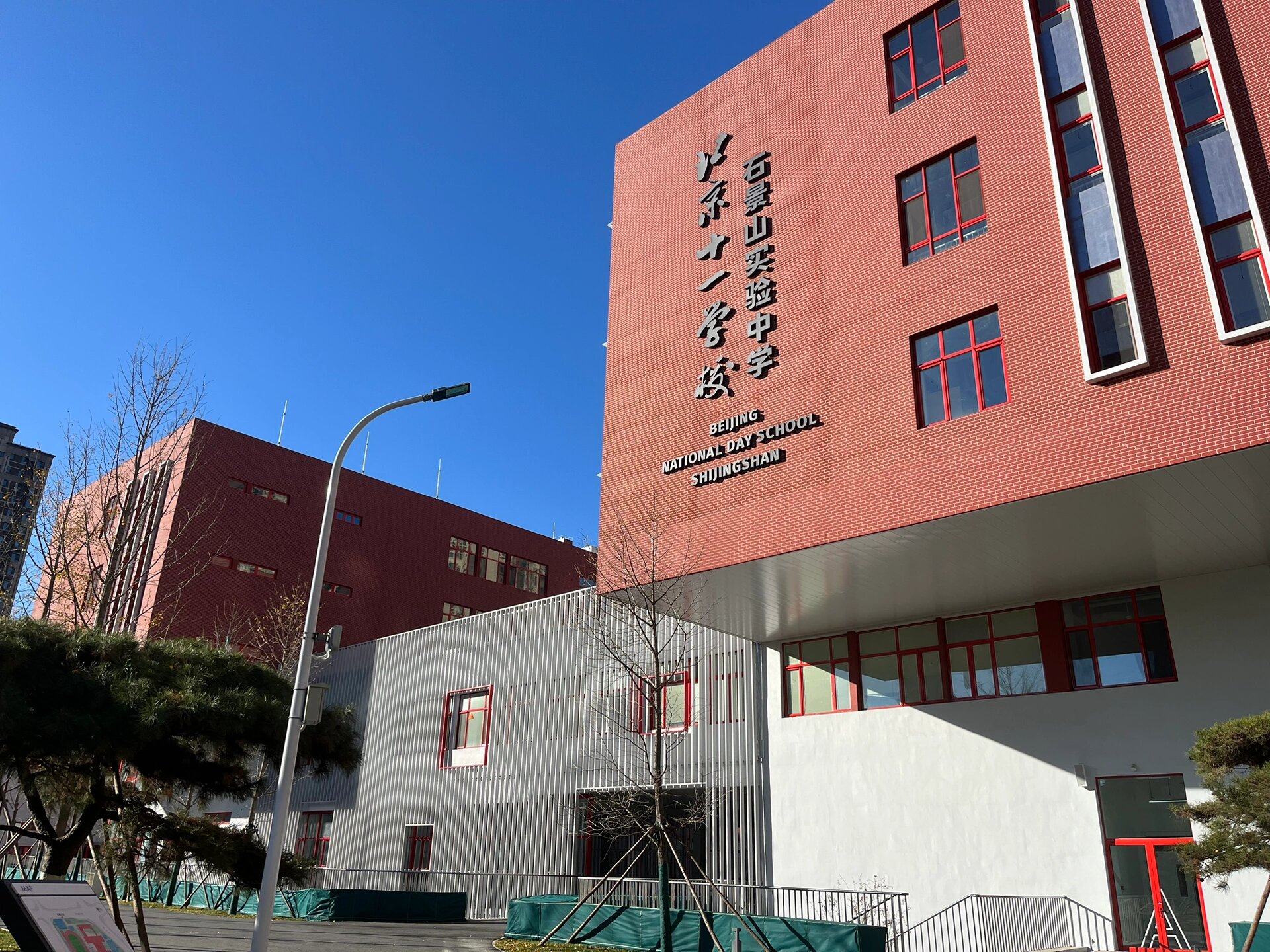 探校-十一学校石景山实验中学