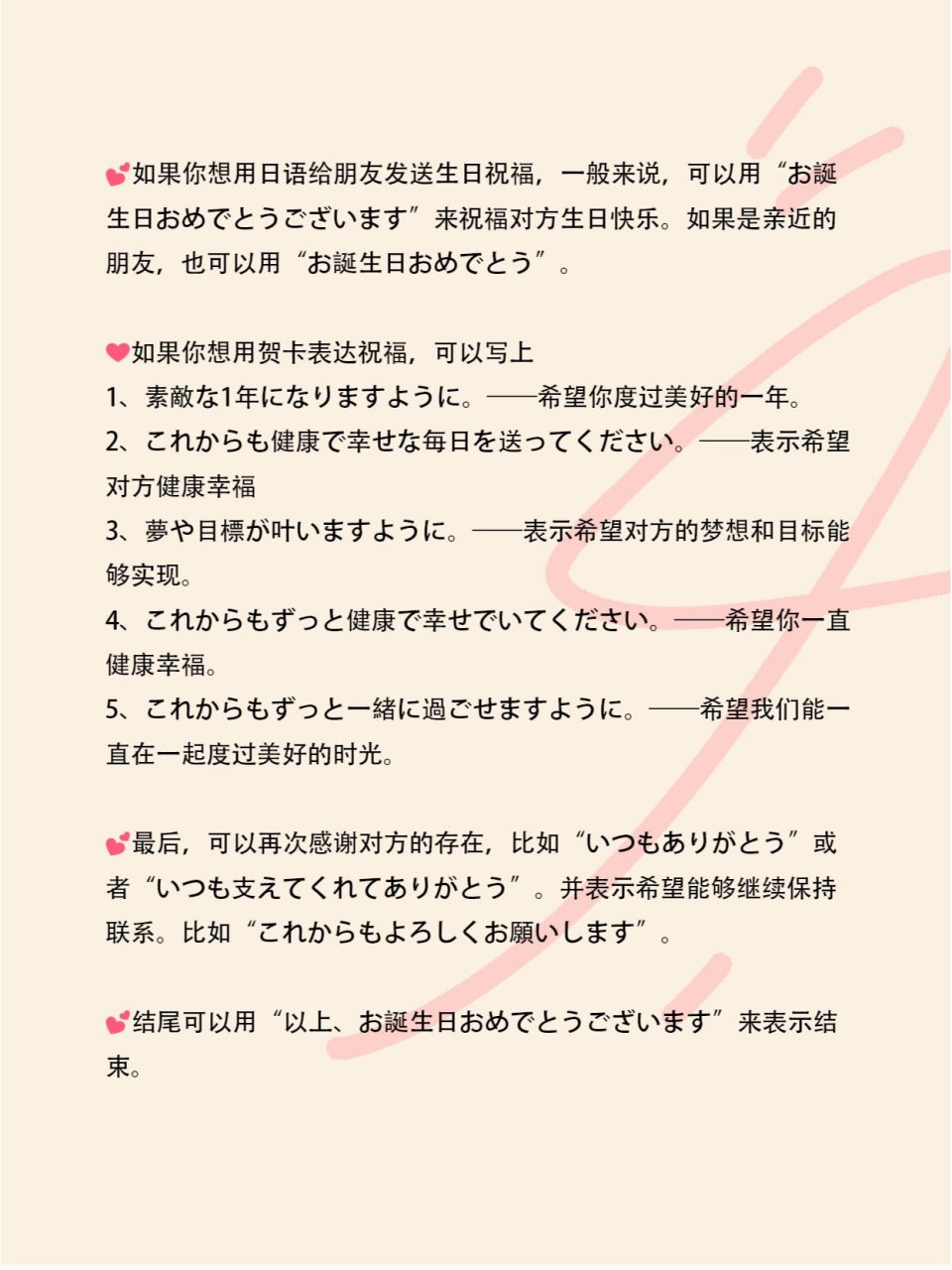 【日语学习】想给好朋友写一封生日贺卡90 如果你想用日语给朋友