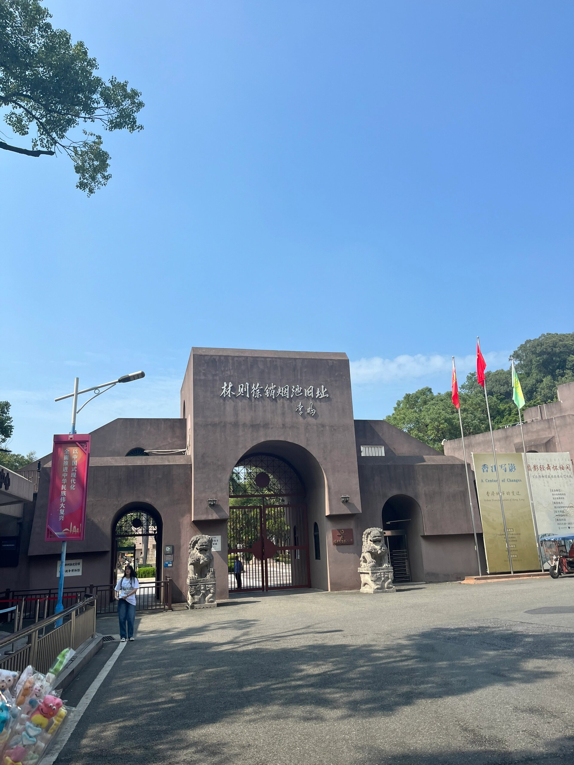 林则徐销烟池旧址 鸦片战争博物馆 海战博物馆及威远炮台 虎门林则徐