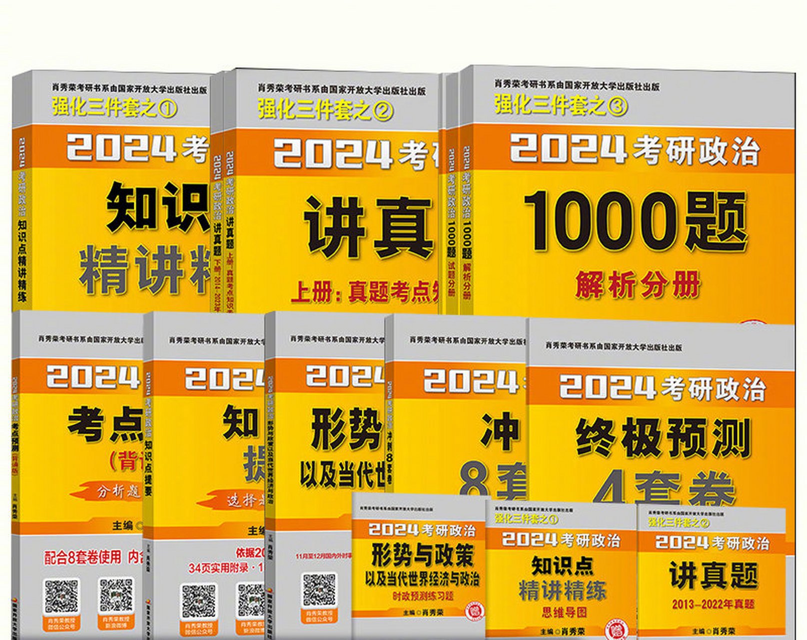 精讲精练 1000题 讲真题 肖四肖八 时政 【推荐理由】肖秀荣考研政治