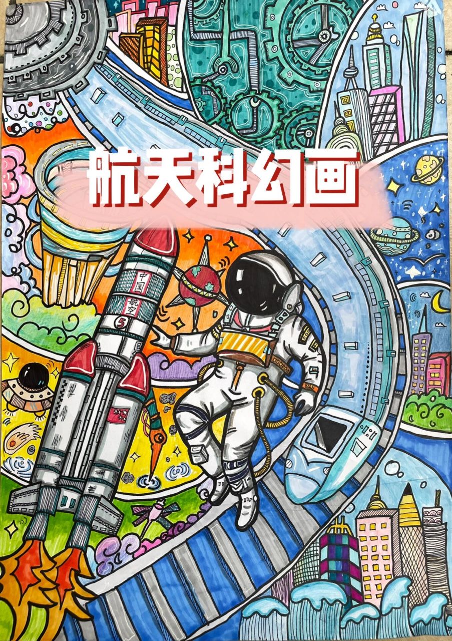 航天主题-科幻画 图一《未来太空站》 图二《未来航天城》 图三《星际