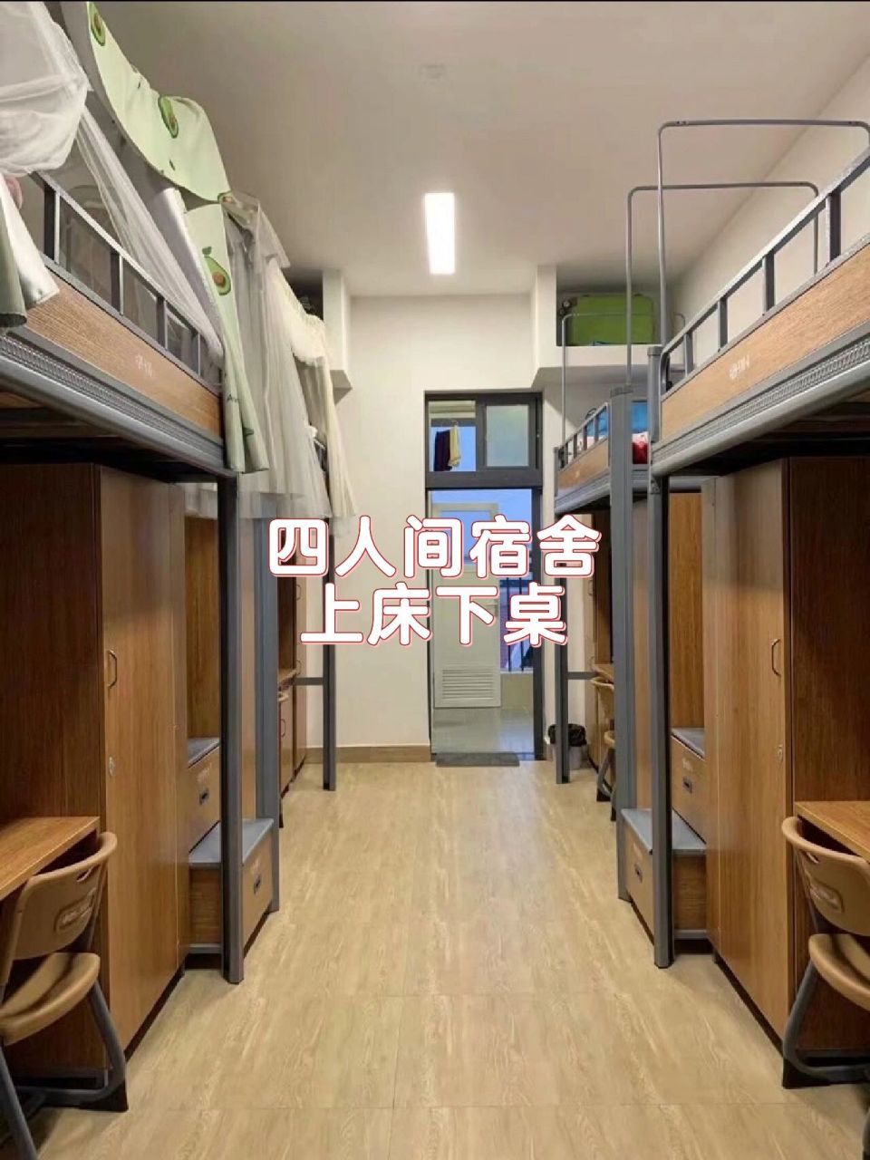 这个学校的宿舍你们爱了吗?宿舍是标准四人间上床下桌宿舍,有独立的卫