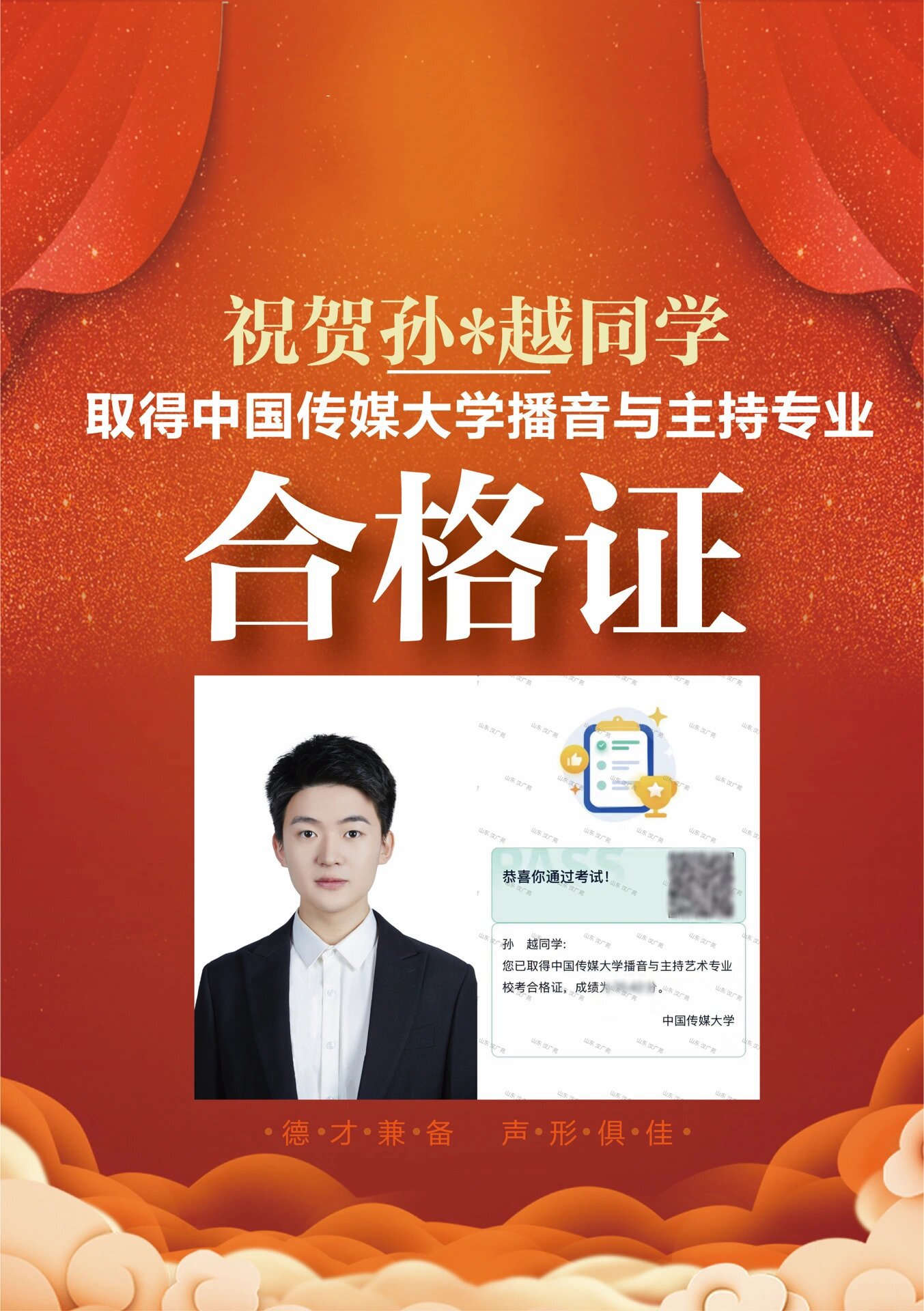 播音 编导专业 2023中传 播音专业 烟台籍考生共获4证,全部出自汶广苑