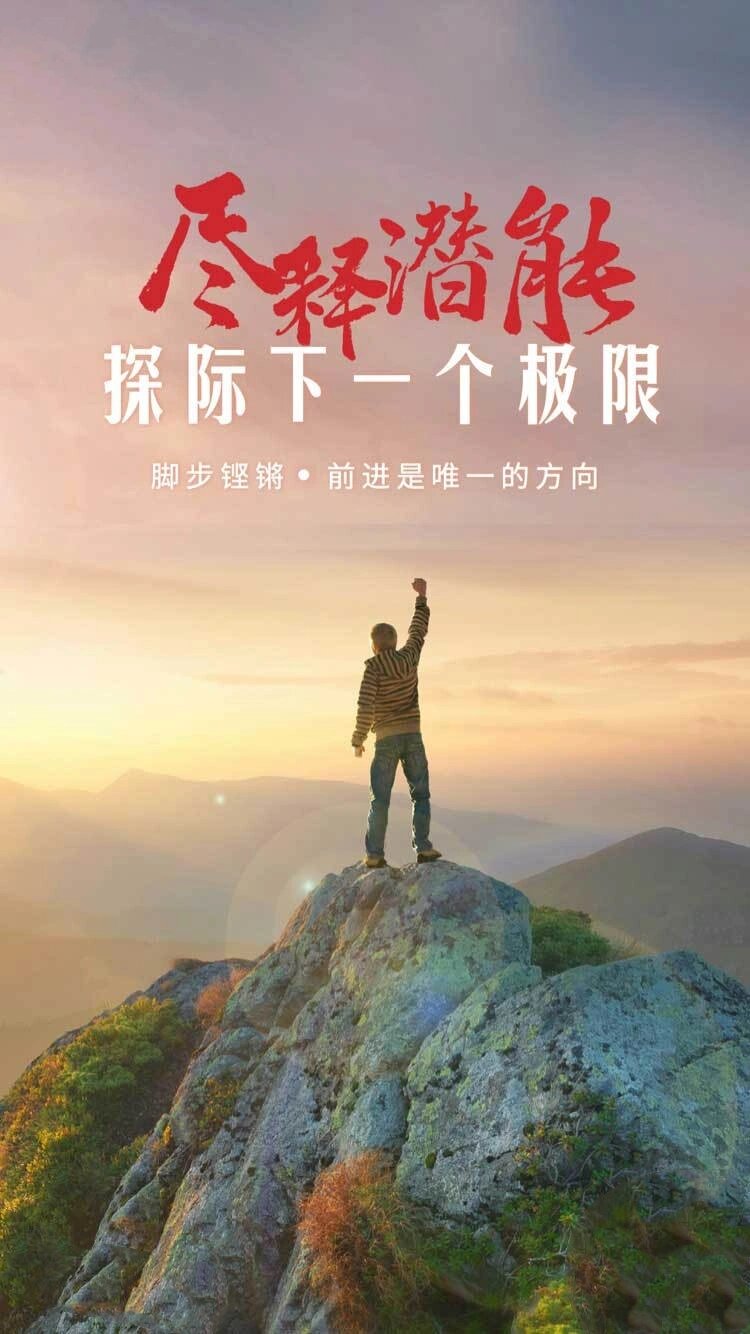 12.16励志图片  一直为新的风景前行