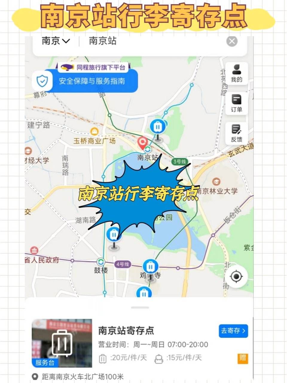 南京火车站地图图片